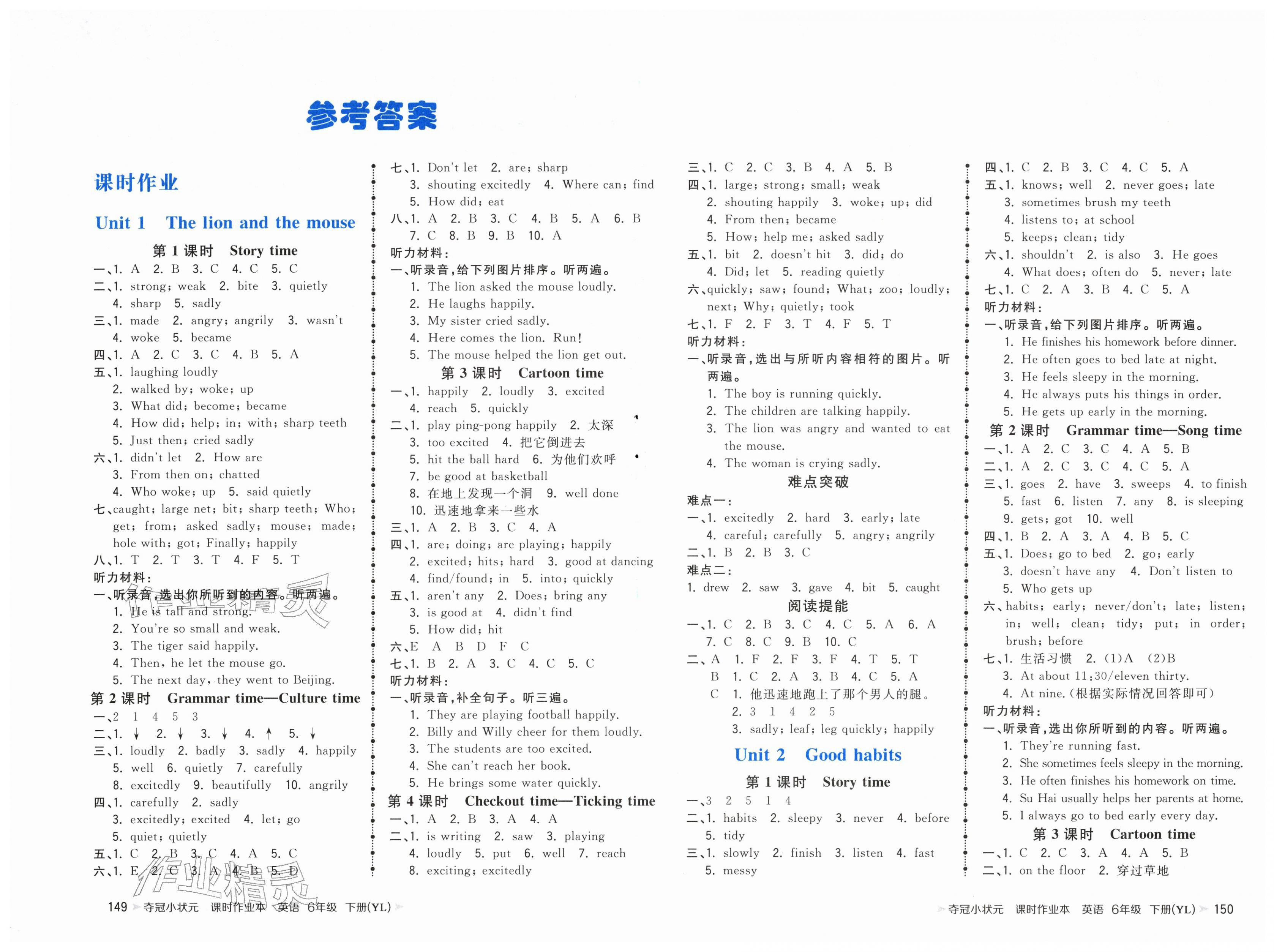 2026年夺冠小状元课时作业本六年级英语下册译林版&nbsp;第1页