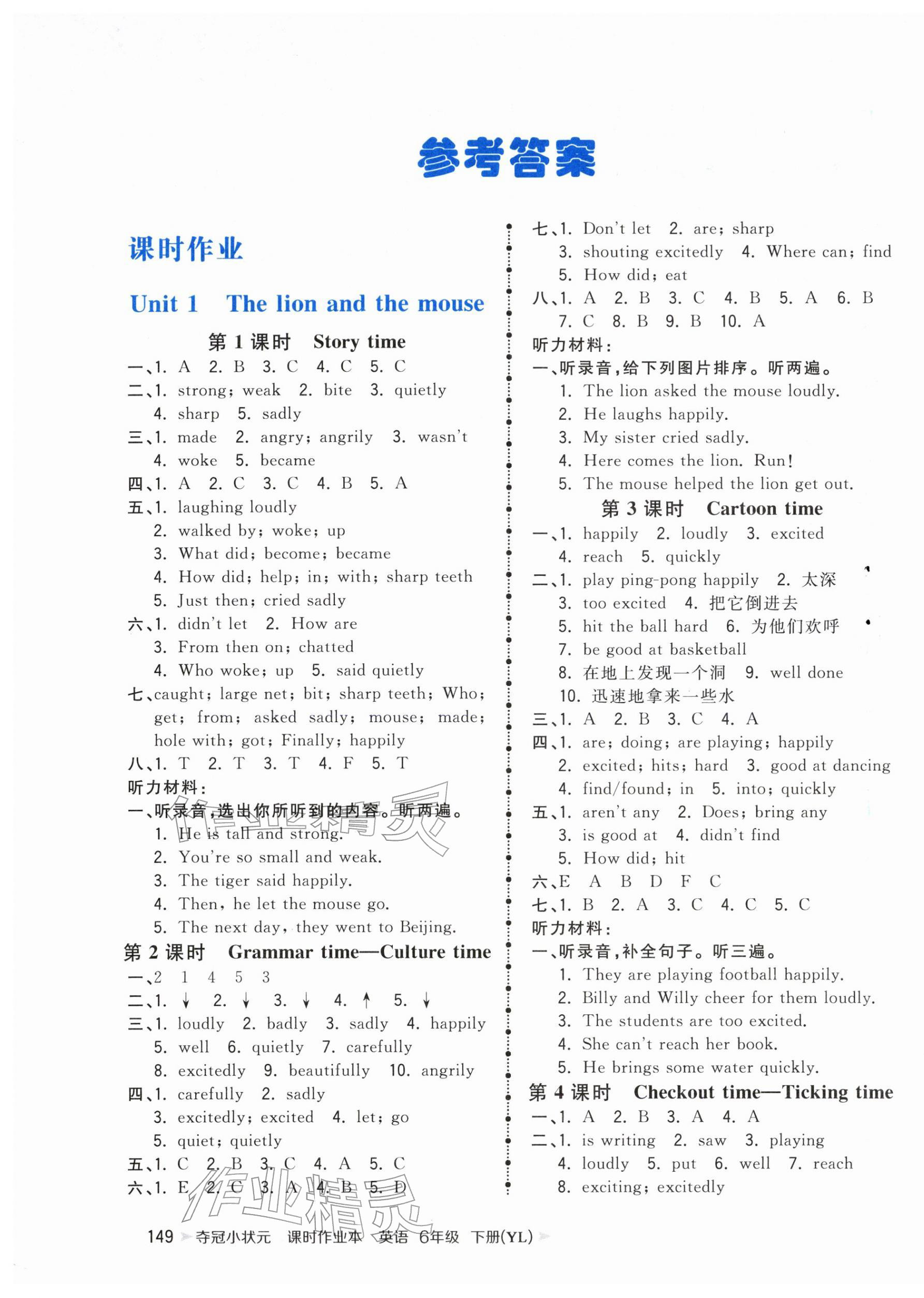 2026年夺冠小状元课时作业本六年级英语下册译林版&nbsp;第1页