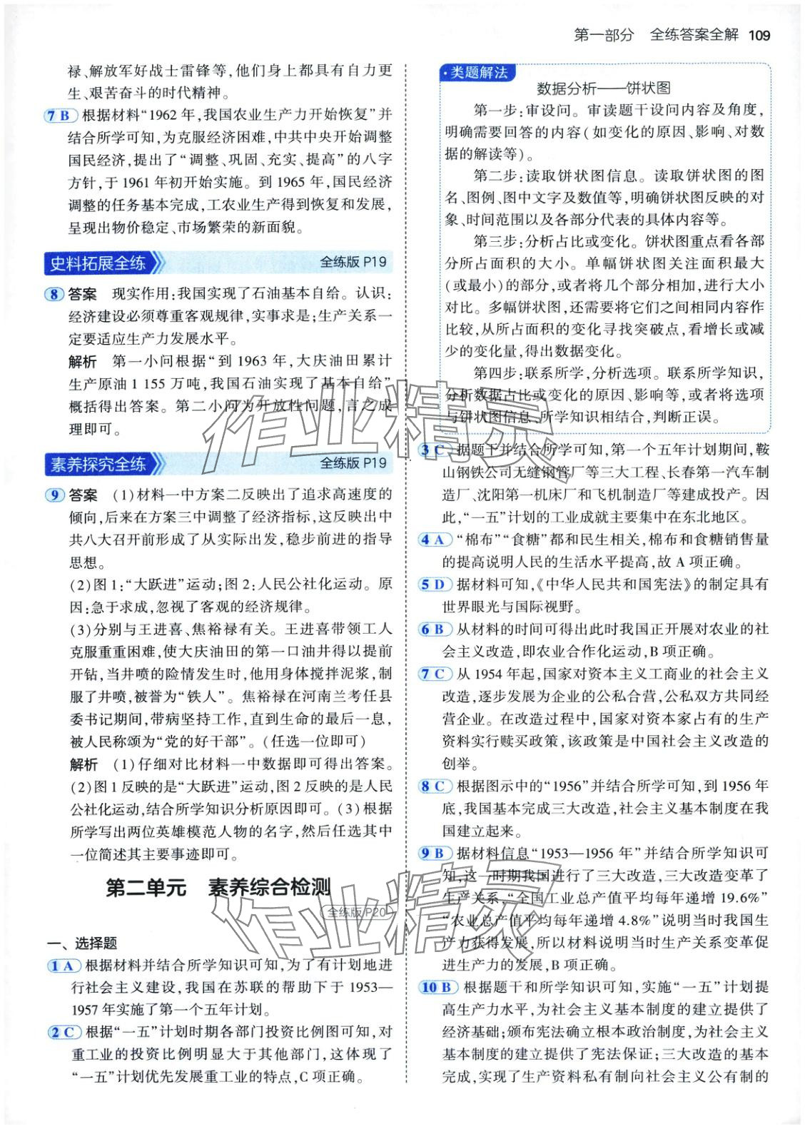 2025年5年中考3年模擬七年級歷史下冊人教版五四制&nbsp;第8頁