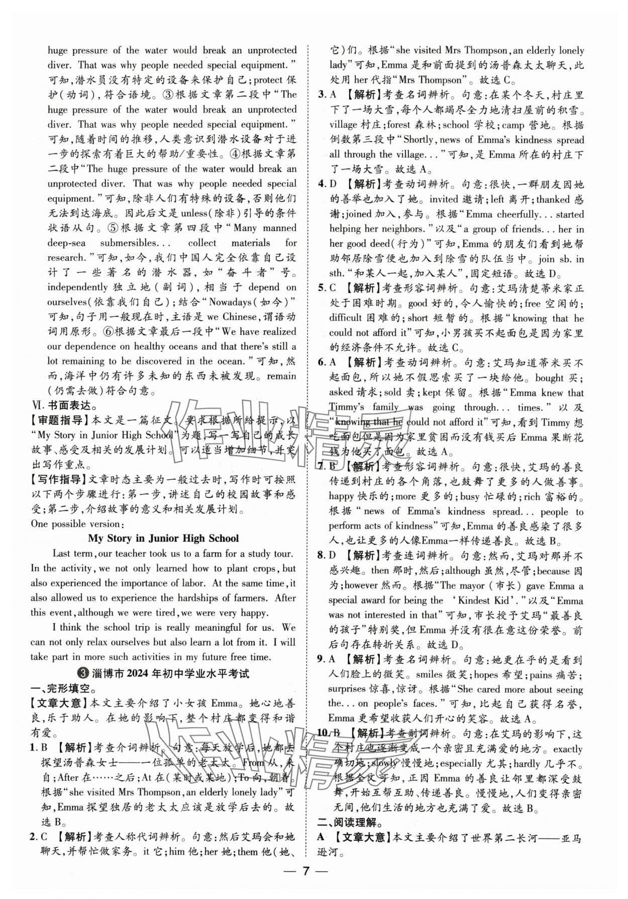 2025年鲁人泰斗中考必备中考试题汇编英语山东专版&nbsp;参考答案第7页