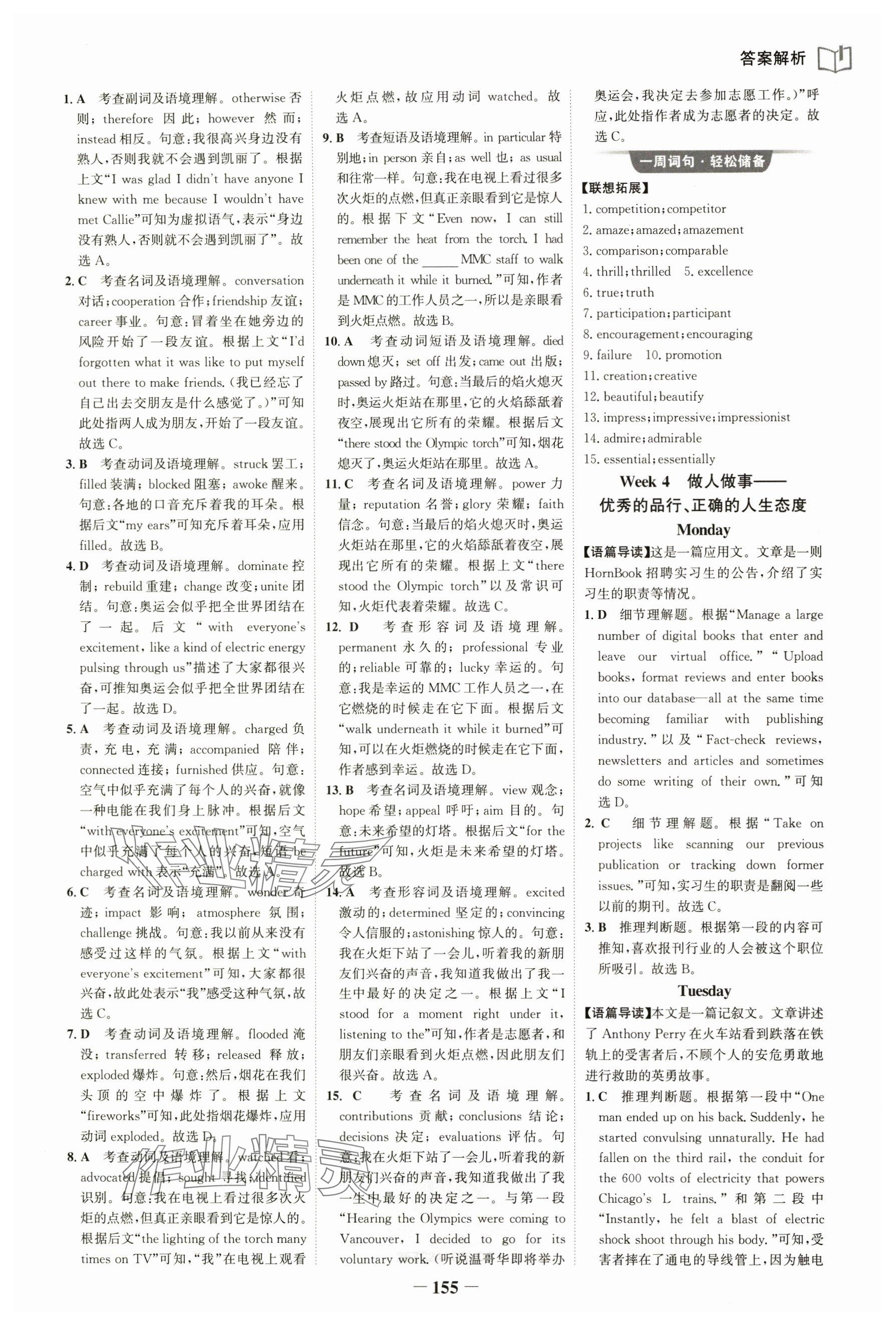 2025年世纪金榜完形填空阅读理解高中英语高考版&nbsp;参考答案第6页