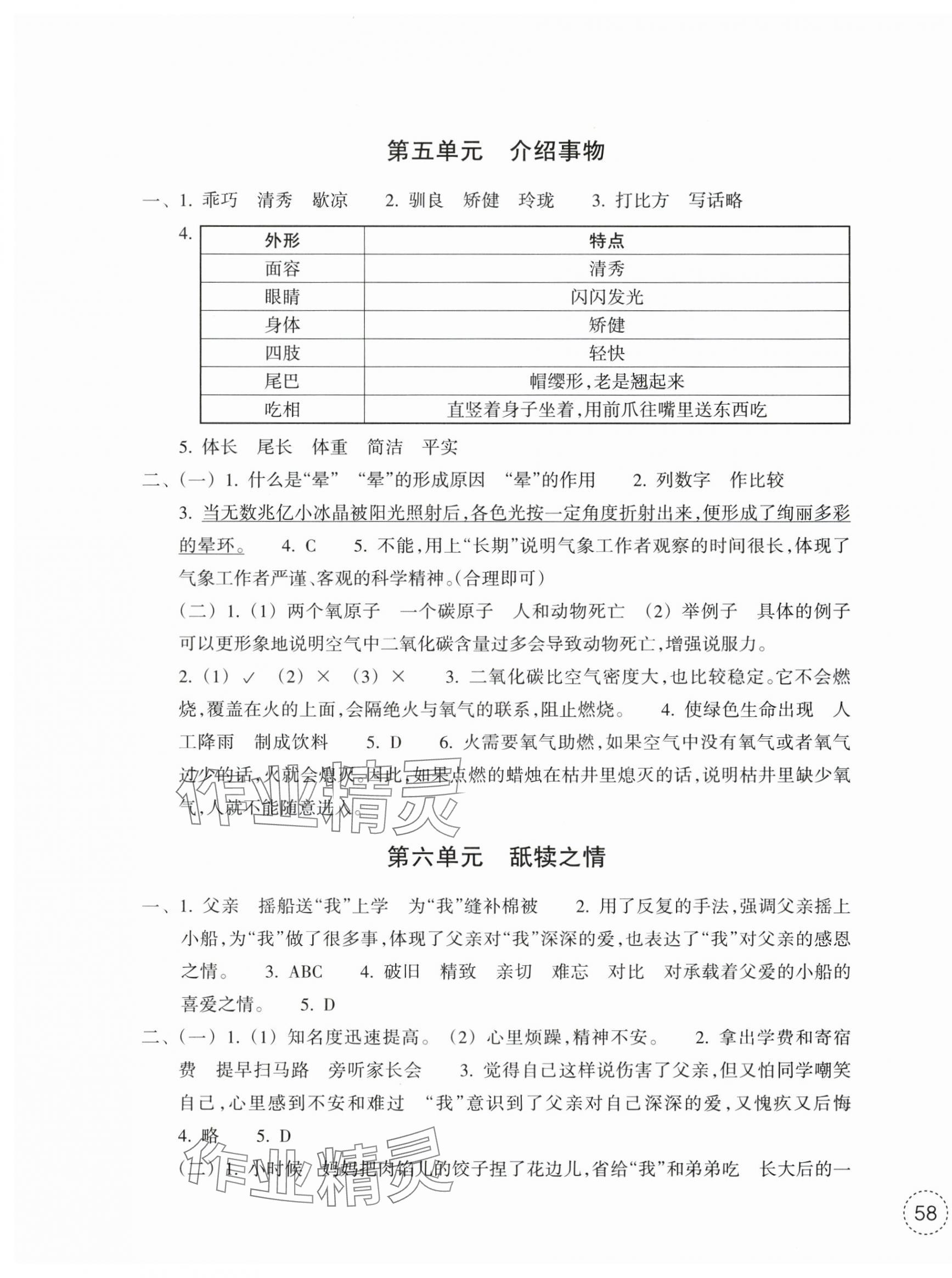 2025年单元学习指导与练习五年级语文上册人教版&nbsp;第3页