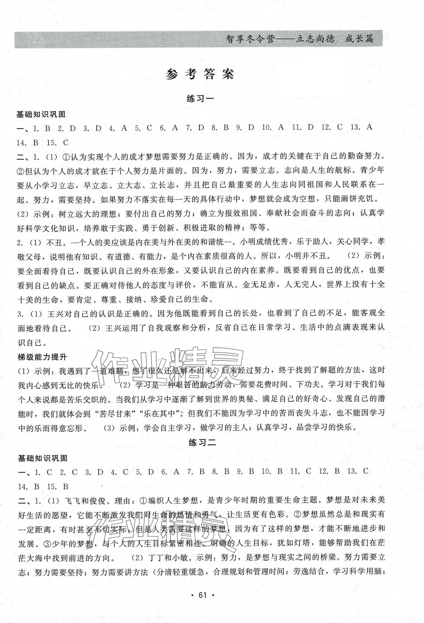 2024年智享冬令营道德与法治&nbsp;第1页