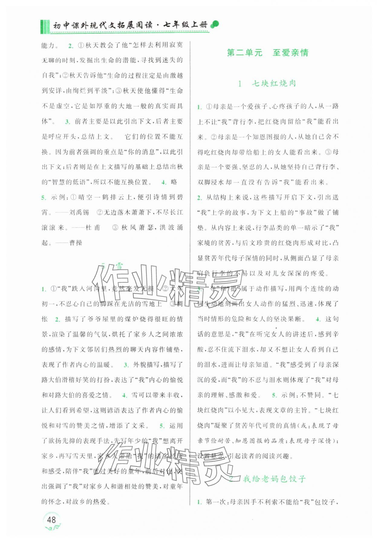 2025年阅读计划初中课外现代文拓展阅读七年级语文上册人教版 第2页