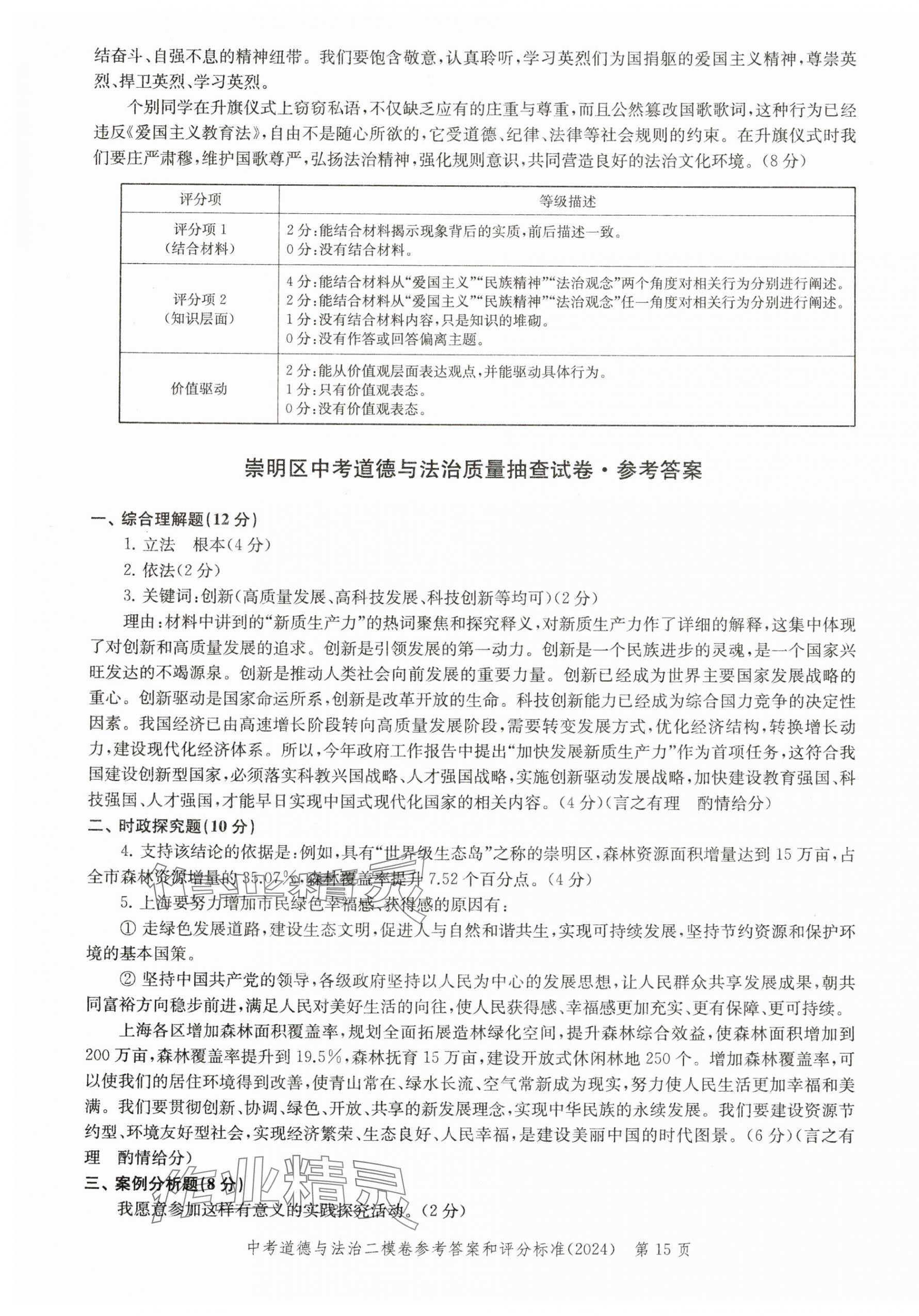 2025年走向成功道德與法治中考三年合訂本2022~2024 第15頁