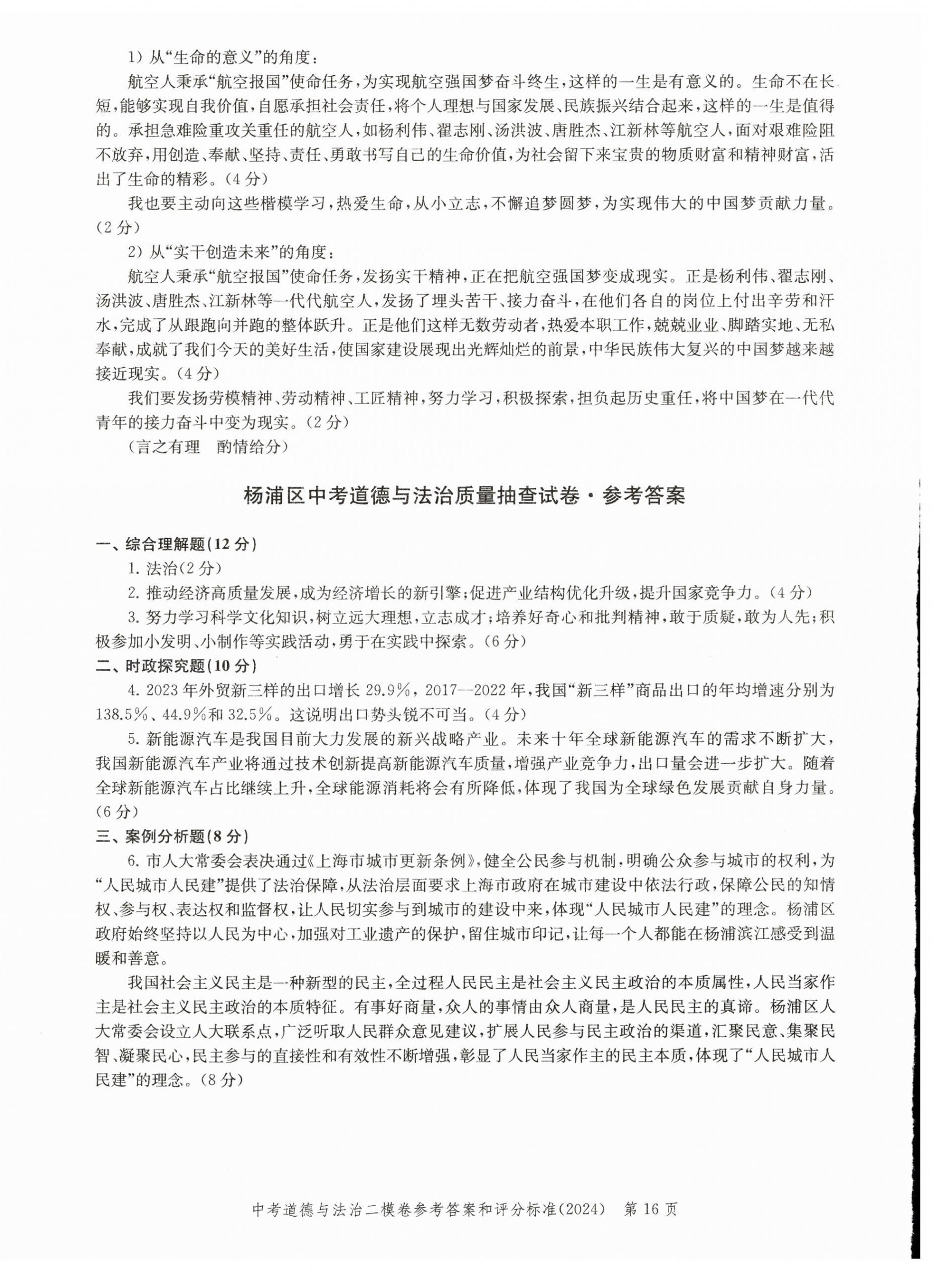 2025年走向成功道德與法治中考三年合訂本2022~2024 第16頁