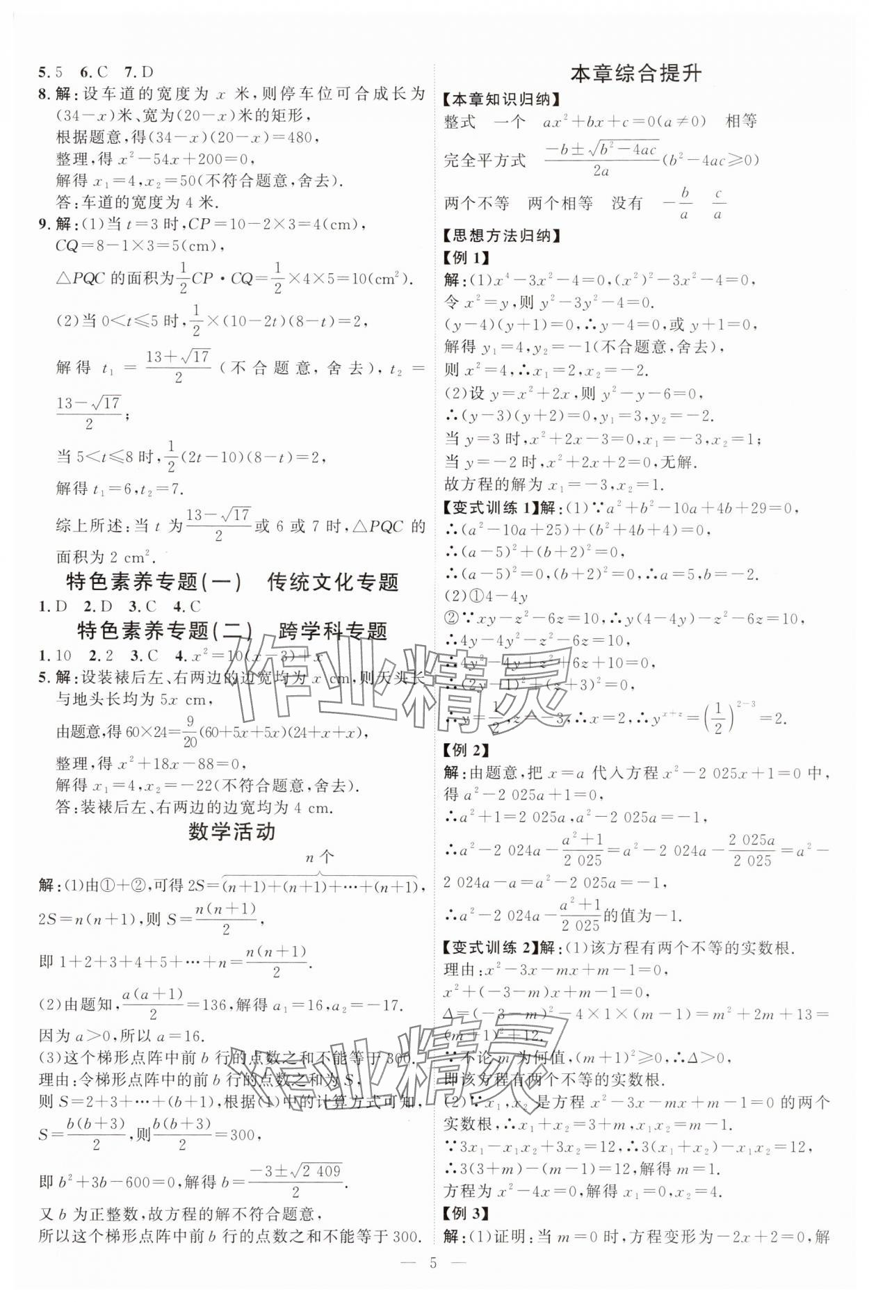 2025年優(yōu)加學(xué)案課時(shí)通九年級(jí)數(shù)學(xué)上冊(cè)人教版 第5頁(yè)