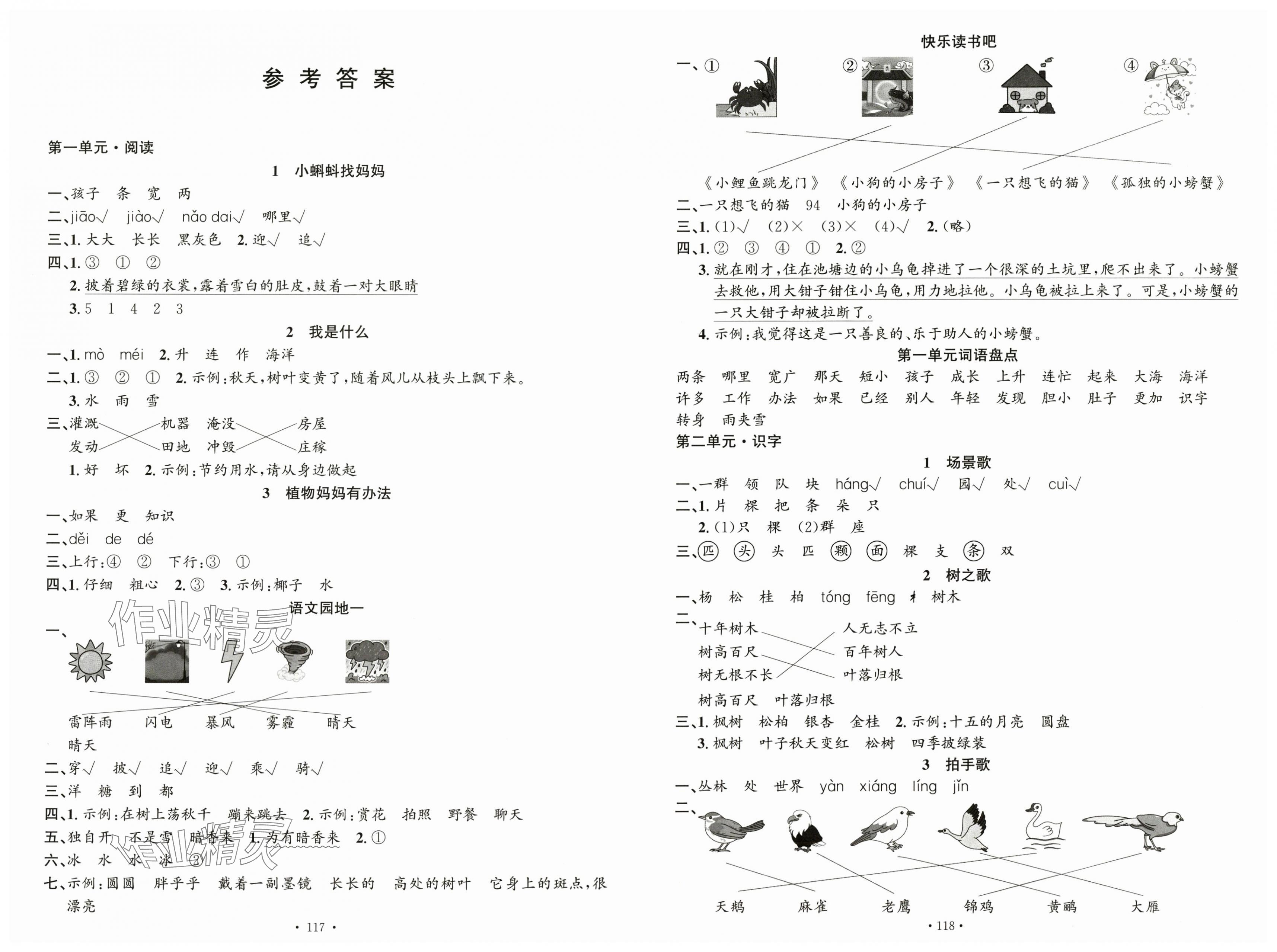 2025年语文要素天天练二年级语文上册人教版浙江专版 第1页