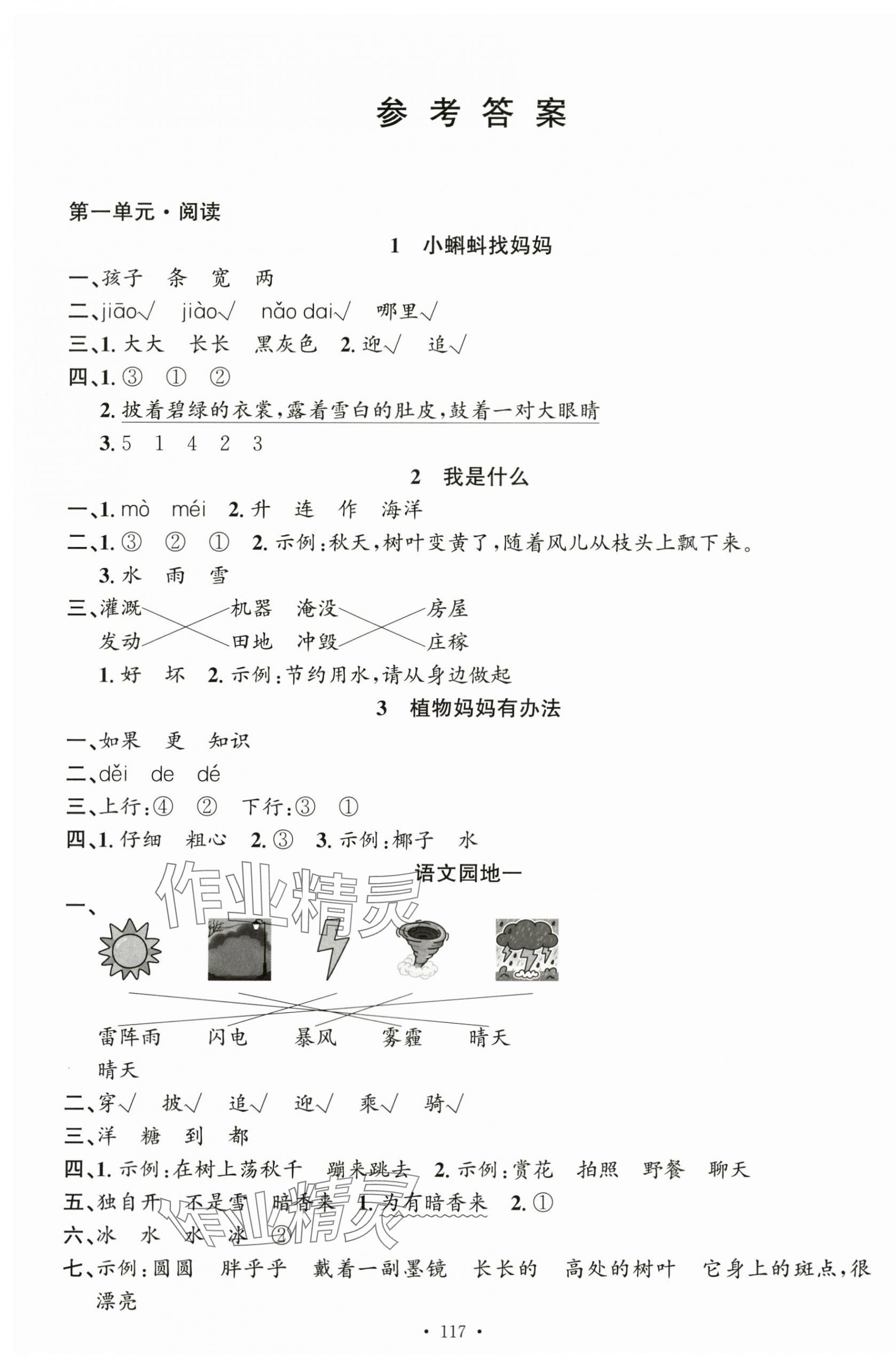 2025年语文要素天天练二年级语文上册人教版浙江专版 第1页