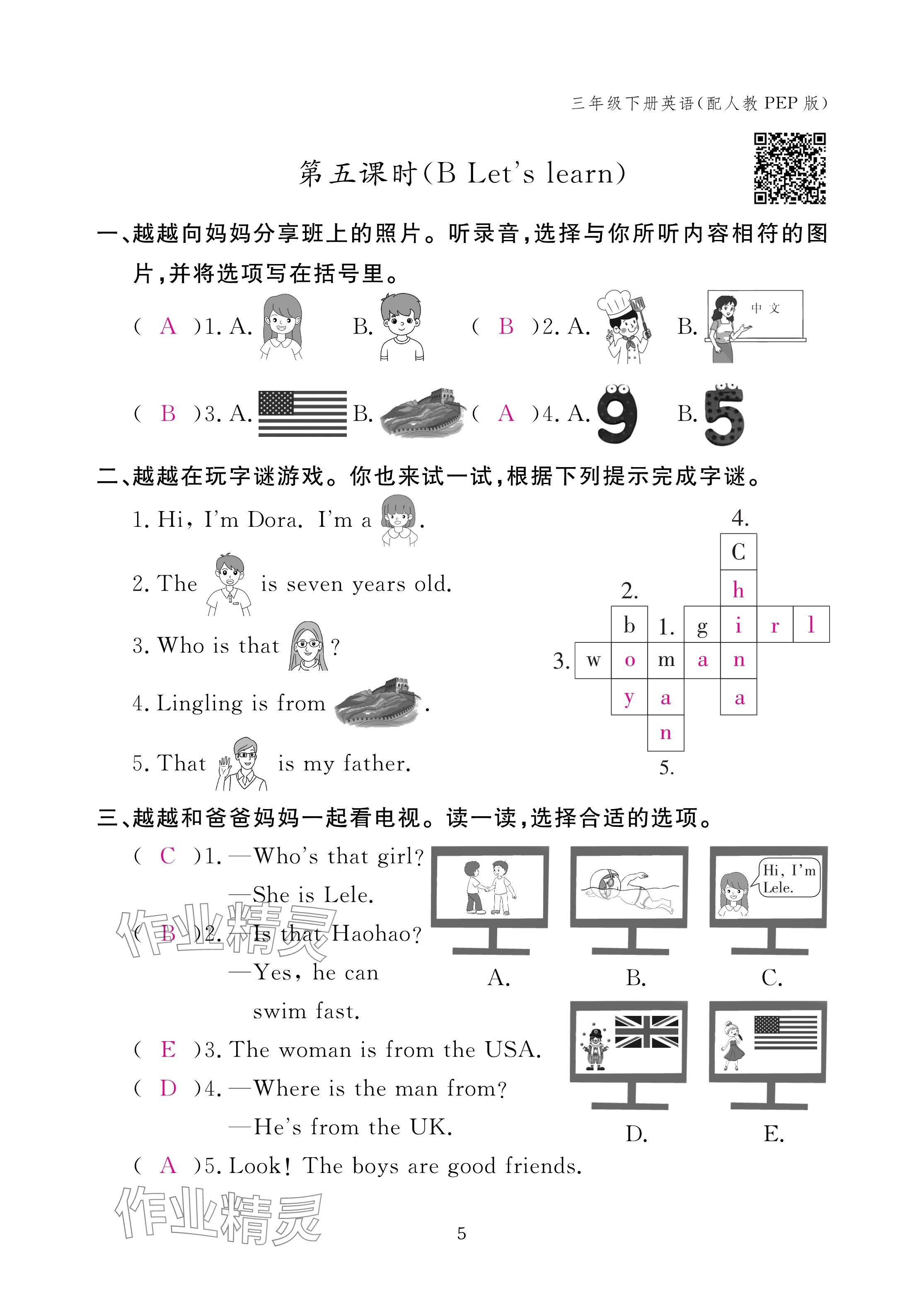 2025年作业本江西教育出版社三年级英语下册人教版 参考答案第5页