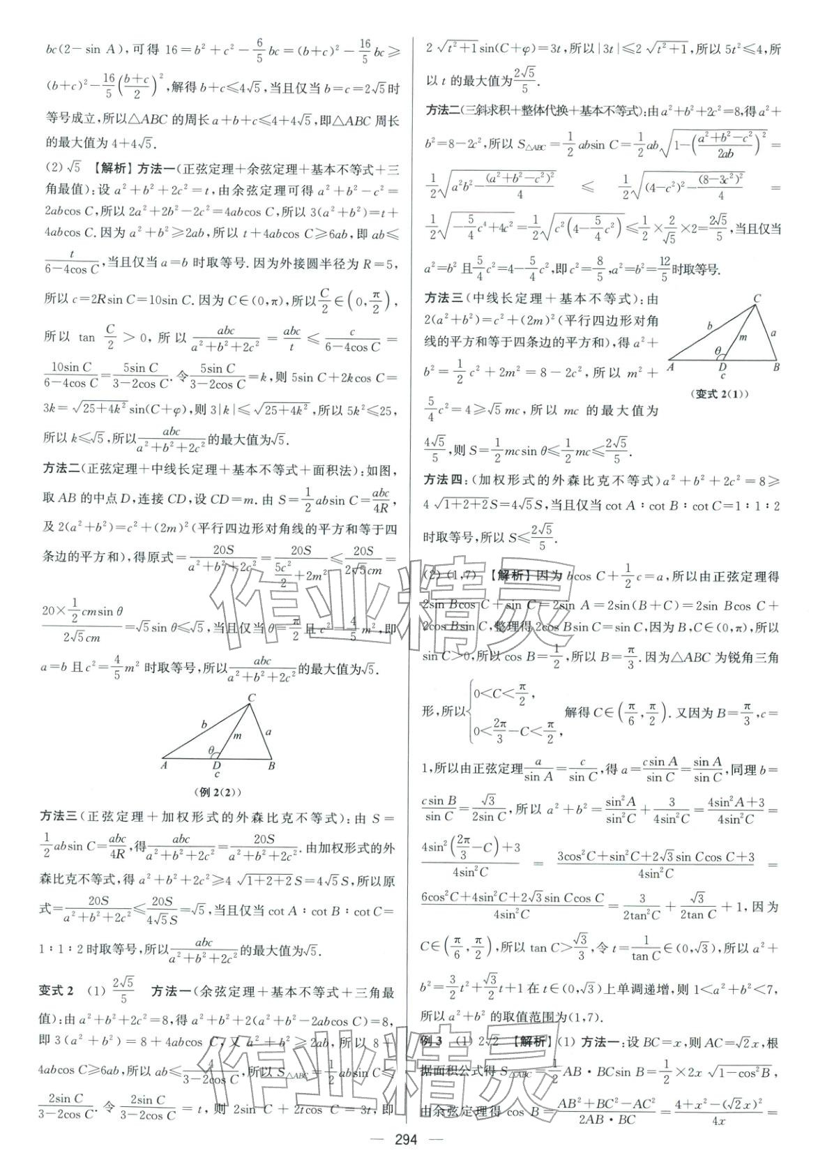 2026年南方凤凰台5A新考案数学二轮提高版 参考答案第12页