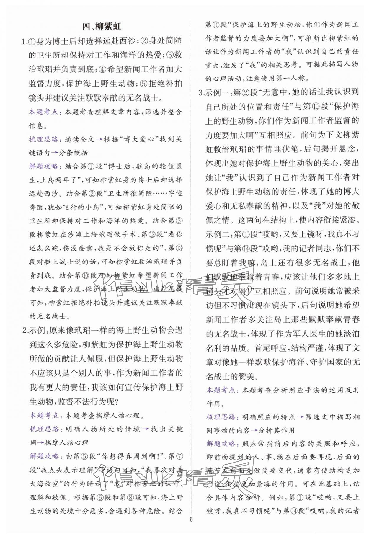 2025年公式法阅读八年级语文全一册人教版&nbsp;参考答案第5页