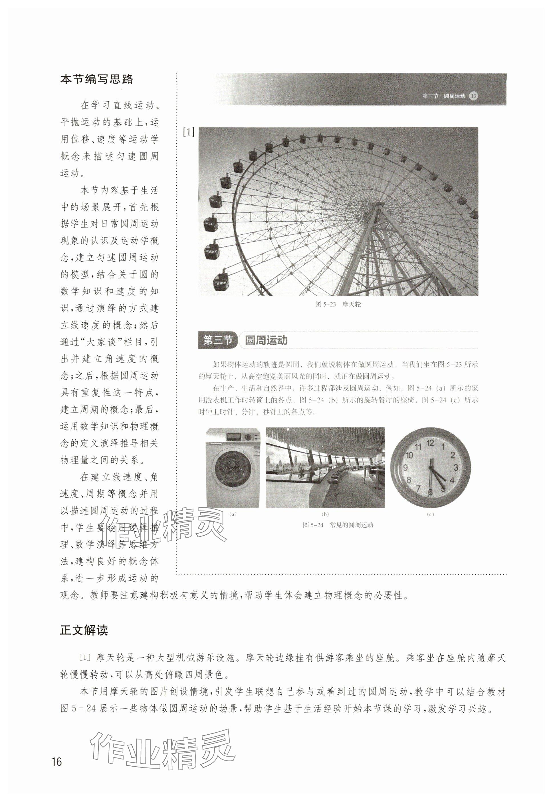 2024年教材課本高中物理必修第二冊滬教版 參考答案第16頁