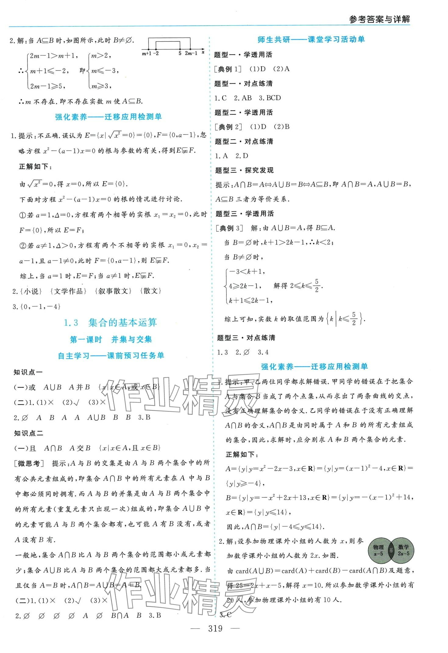 2024年新課程學(xué)習(xí)指導(dǎo)高中數(shù)學(xué)必修第一冊(cè)人教A版 第3頁(yè)