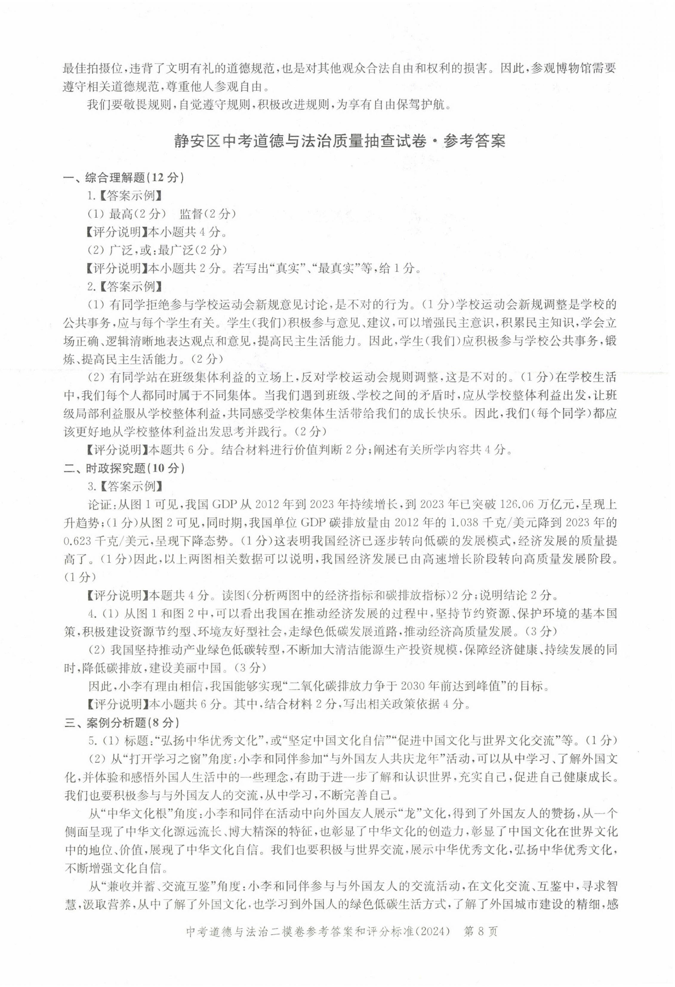 2025年走向成功道德與法治中考合訂本2023~2024版 第8頁