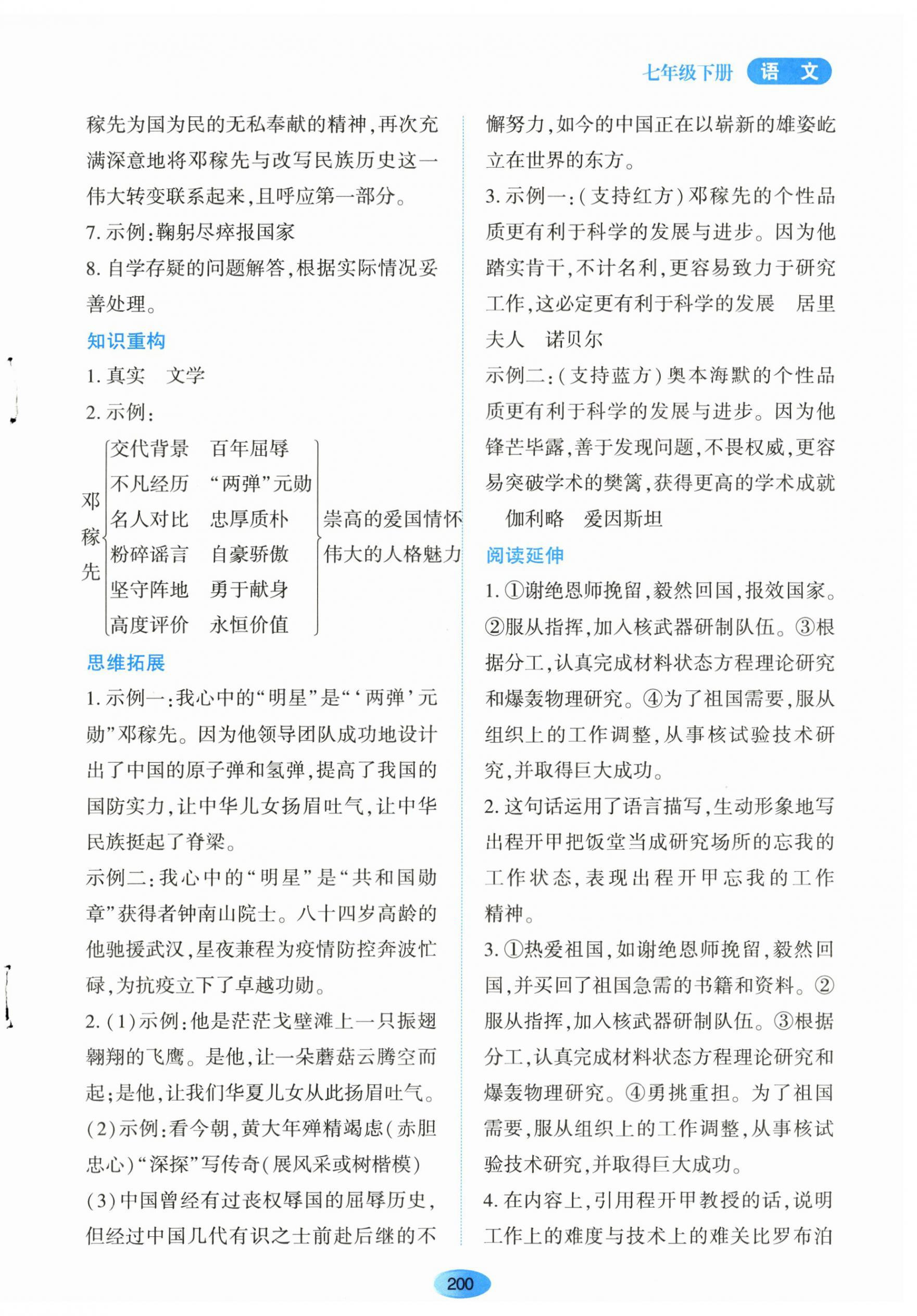 2024年資源與評價黑龍江教育出版社七年級語文下冊人教版 第2頁