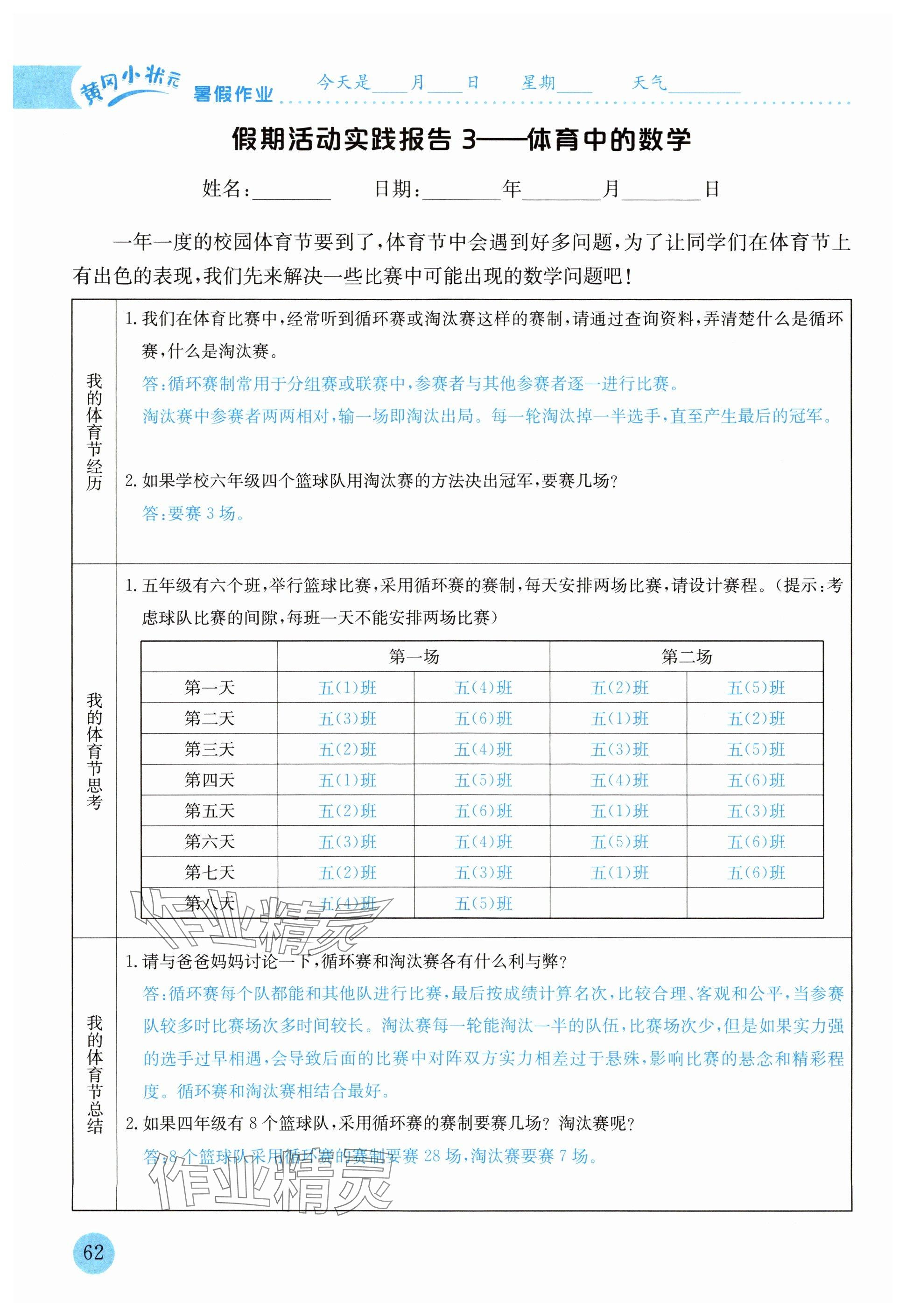 2025年黄冈小状元暑假作业龙门书局五年级数学 第3页