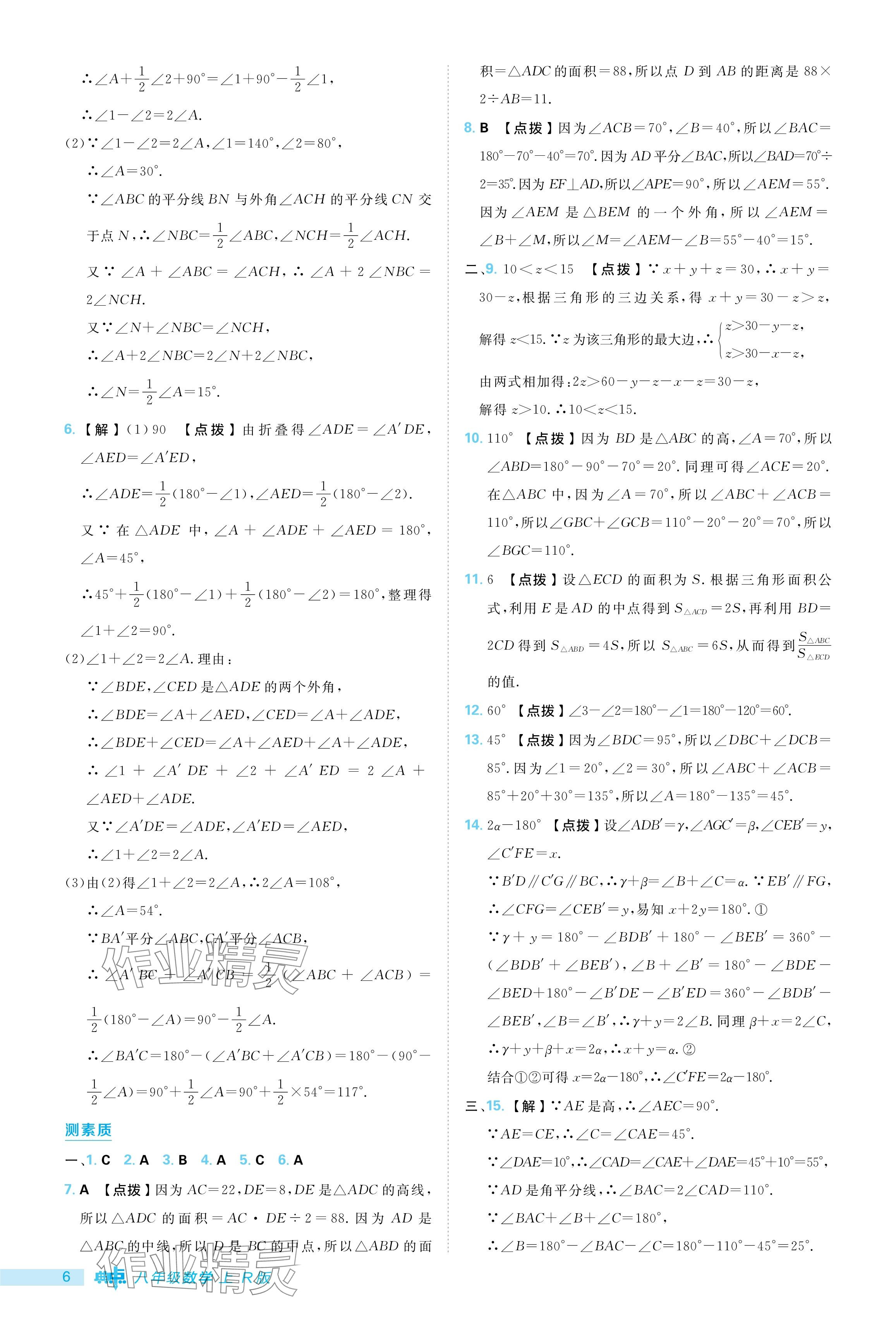 2024年綜合應用創(chuàng)新題典中點八年級數學上冊人教版 參考答案第6頁