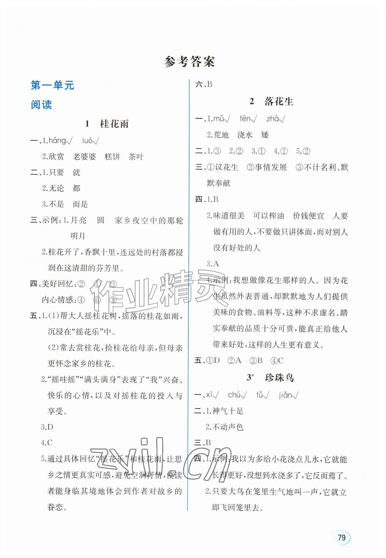 2026年课时练内蒙古少年儿童出版社五年级语文上册人教版&nbsp;第1页