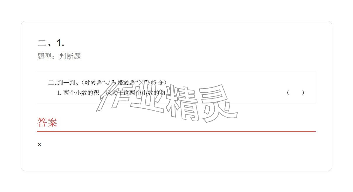 2025年学业水平评价同步检测卷五年级数学上册人教版&nbsp;参考答案第11页