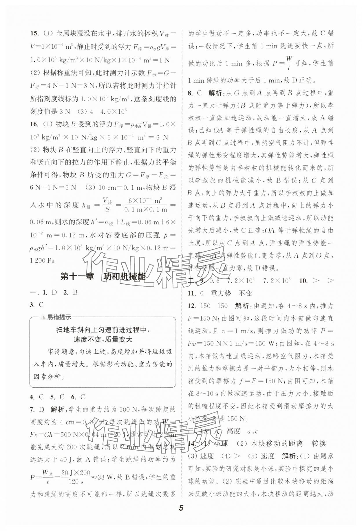 2025年通城學典暑期升級訓練八年級物理人教版 第5頁
