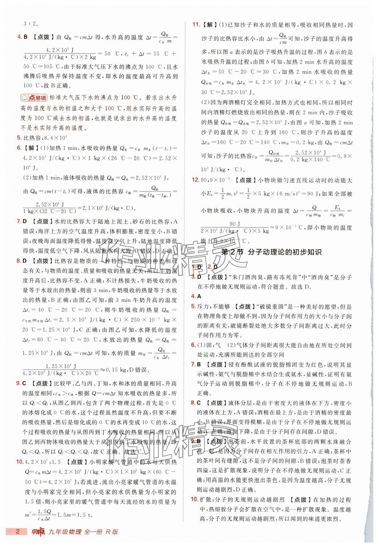 2025年綜合應(yīng)用創(chuàng)新題典中點(diǎn)九年級(jí)物理全一冊(cè)人教版 第2頁