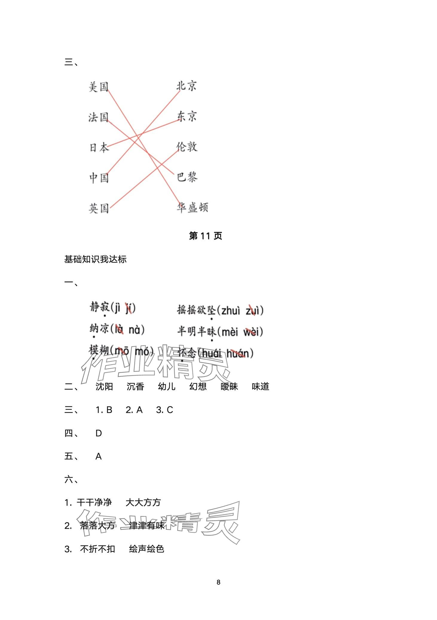 2024年开心寒假西南师范大学出版社四年级&nbsp;第8页