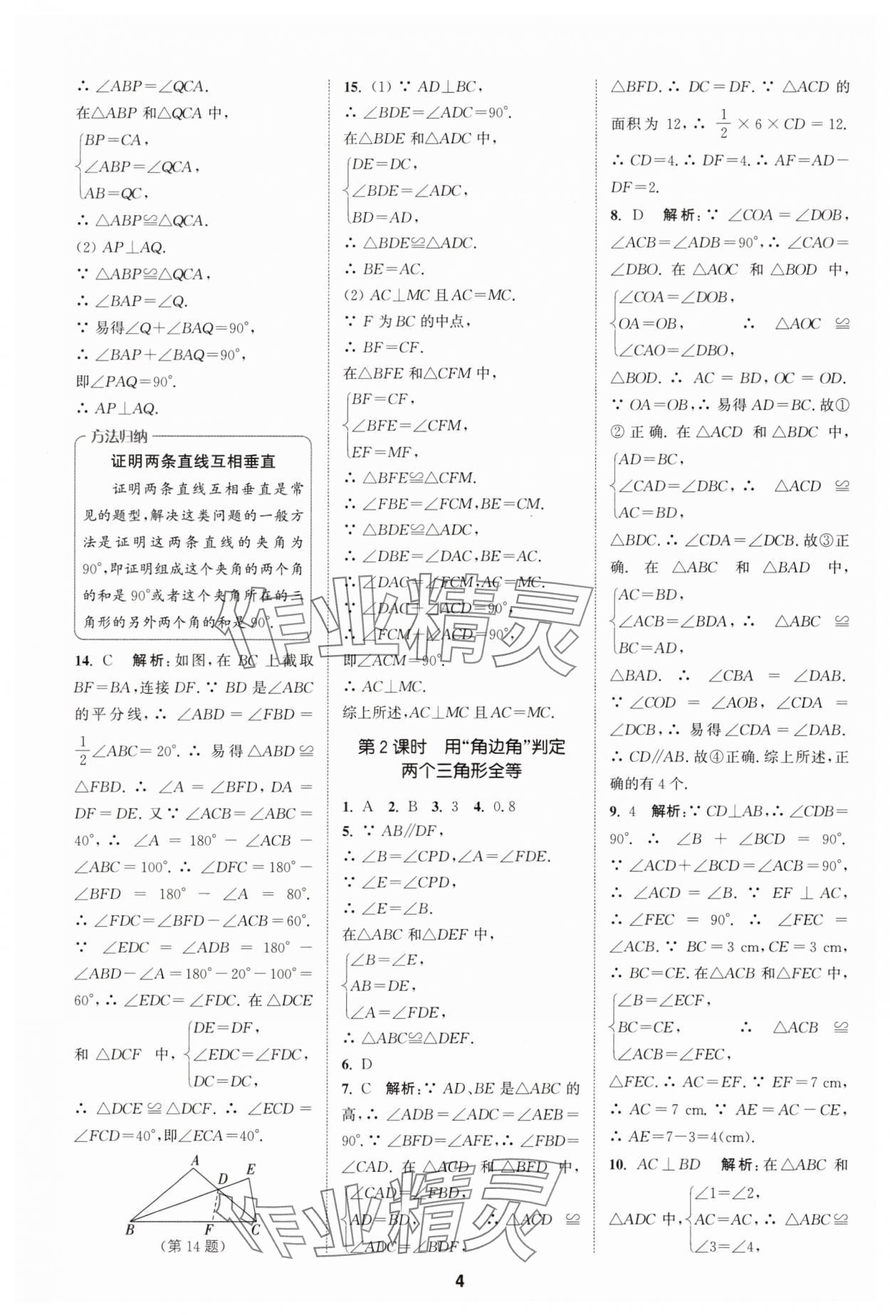 2025年拔尖特训八年级数学上册苏科版 第4页