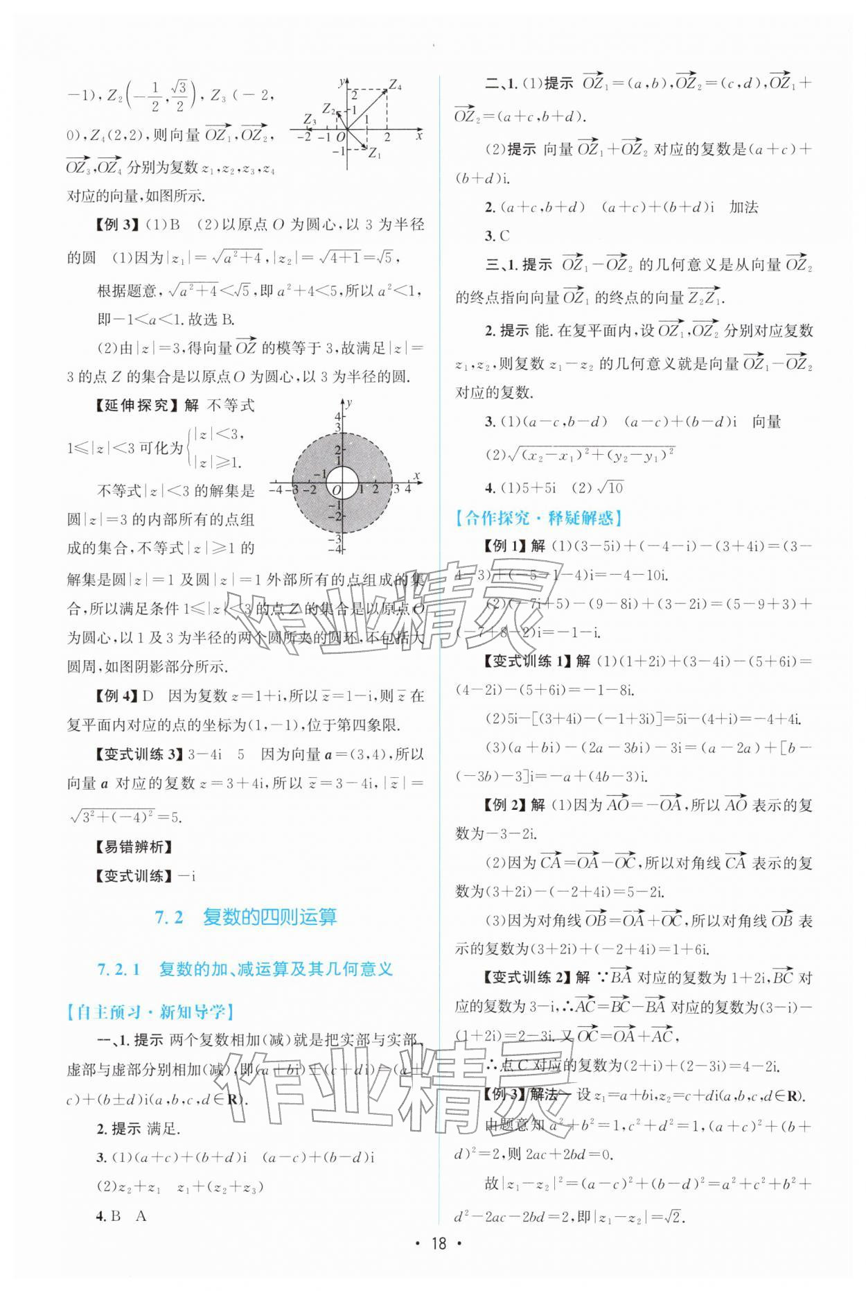 2025年高中同步测控优化设计高中数学必修第二册人教A版福建专版&nbsp;参考答案第17页