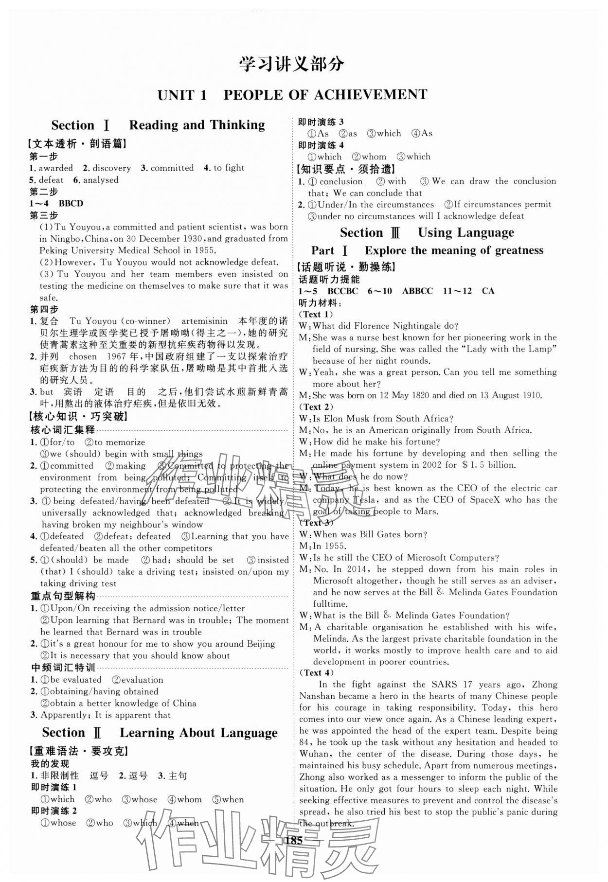 2023年三維設(shè)計(jì)高中英語(yǔ)選擇性必修第一冊(cè)人教版新高考 第1頁(yè)