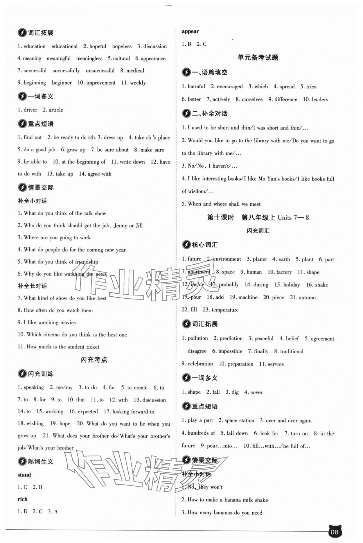 2024年1号学员英语中考河南专版&nbsp;参考答案第8页