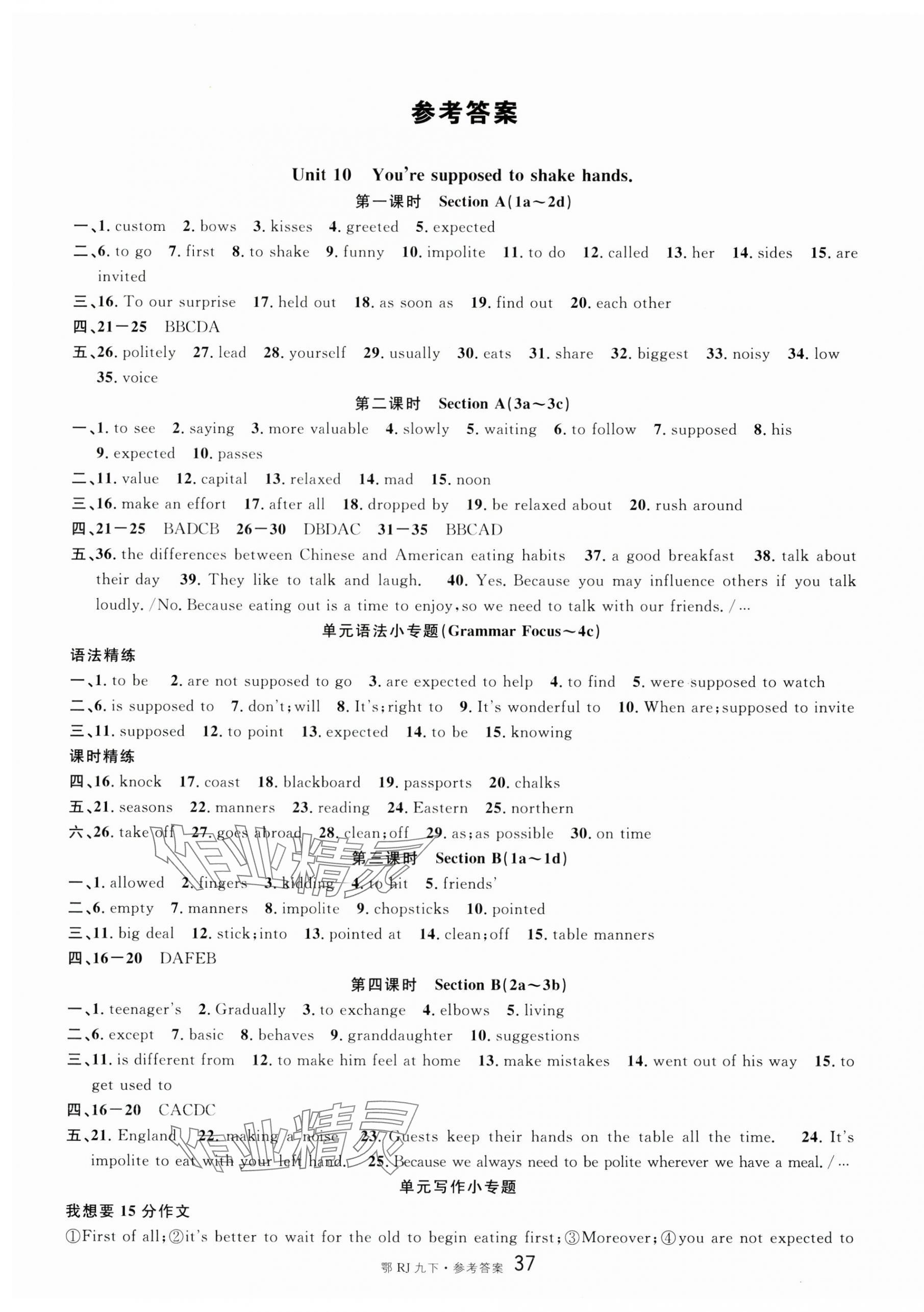 2025年名校課堂九年級(jí)英語下冊(cè)人教版湖北專版 第1頁