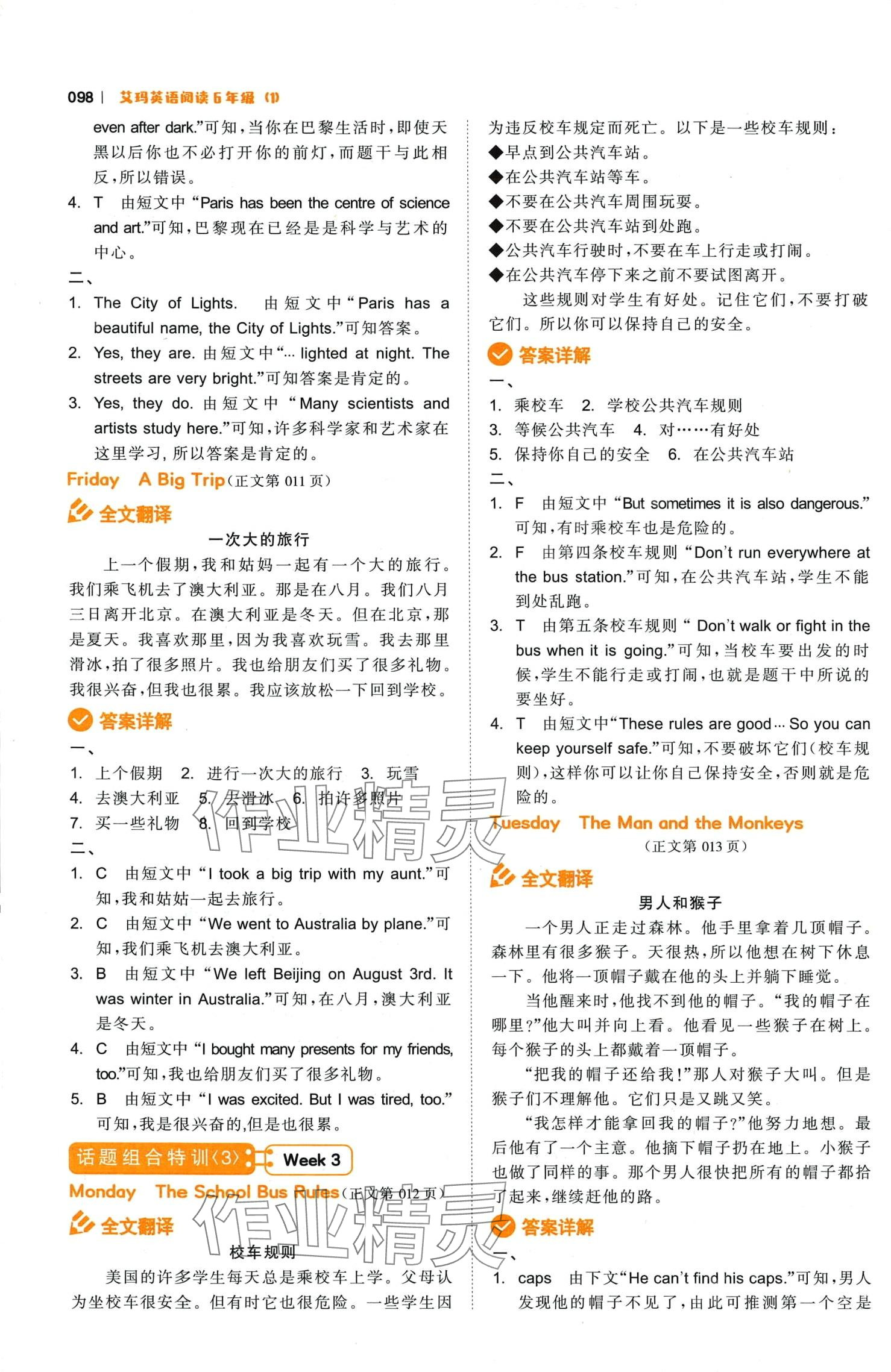 2024年艾玛英语阅读六年级&nbsp;第6页