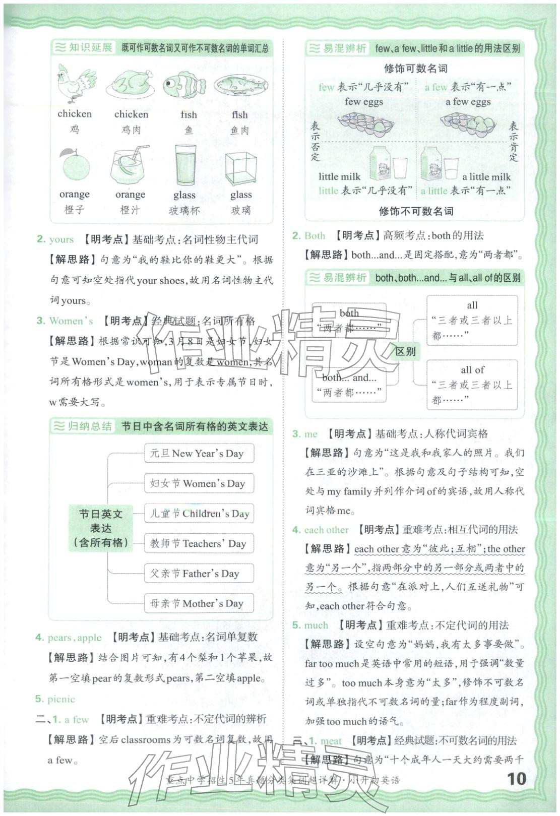 2026年重点中学招生5年真题分类集训小升初英语&nbsp;第10页