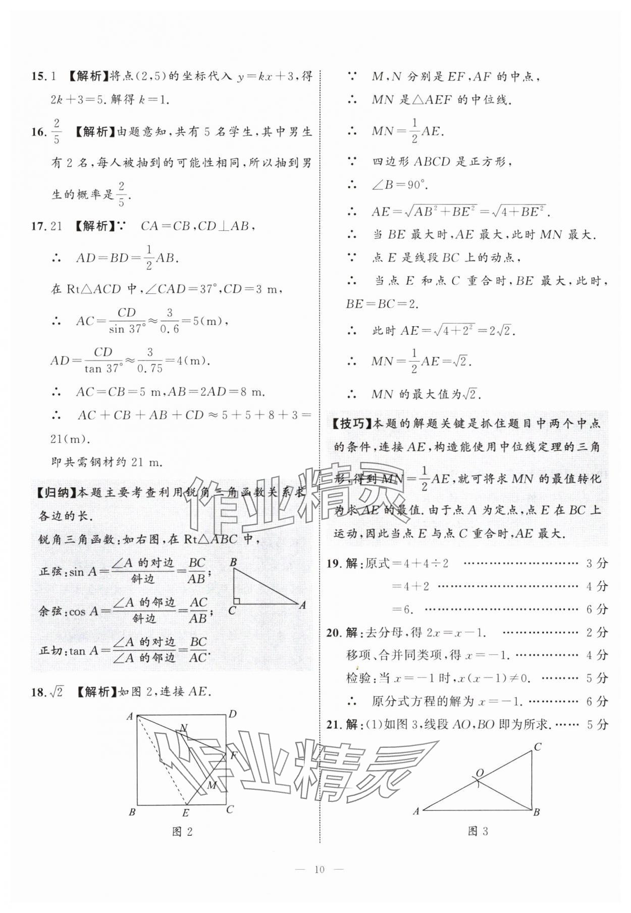 2025年中考備考指南廣西2年真題1年模擬試卷數(shù)學 第10頁