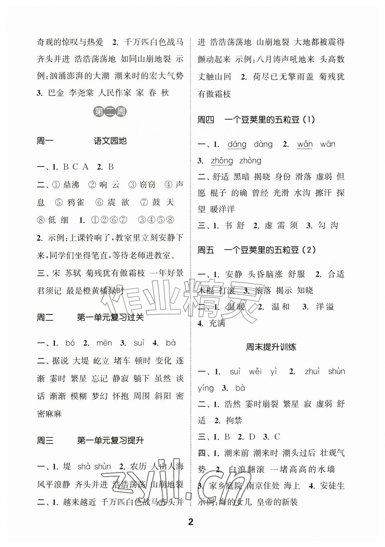 2026年通城学典默写能手四年级语文上册人教版江苏专用&nbsp;第2页