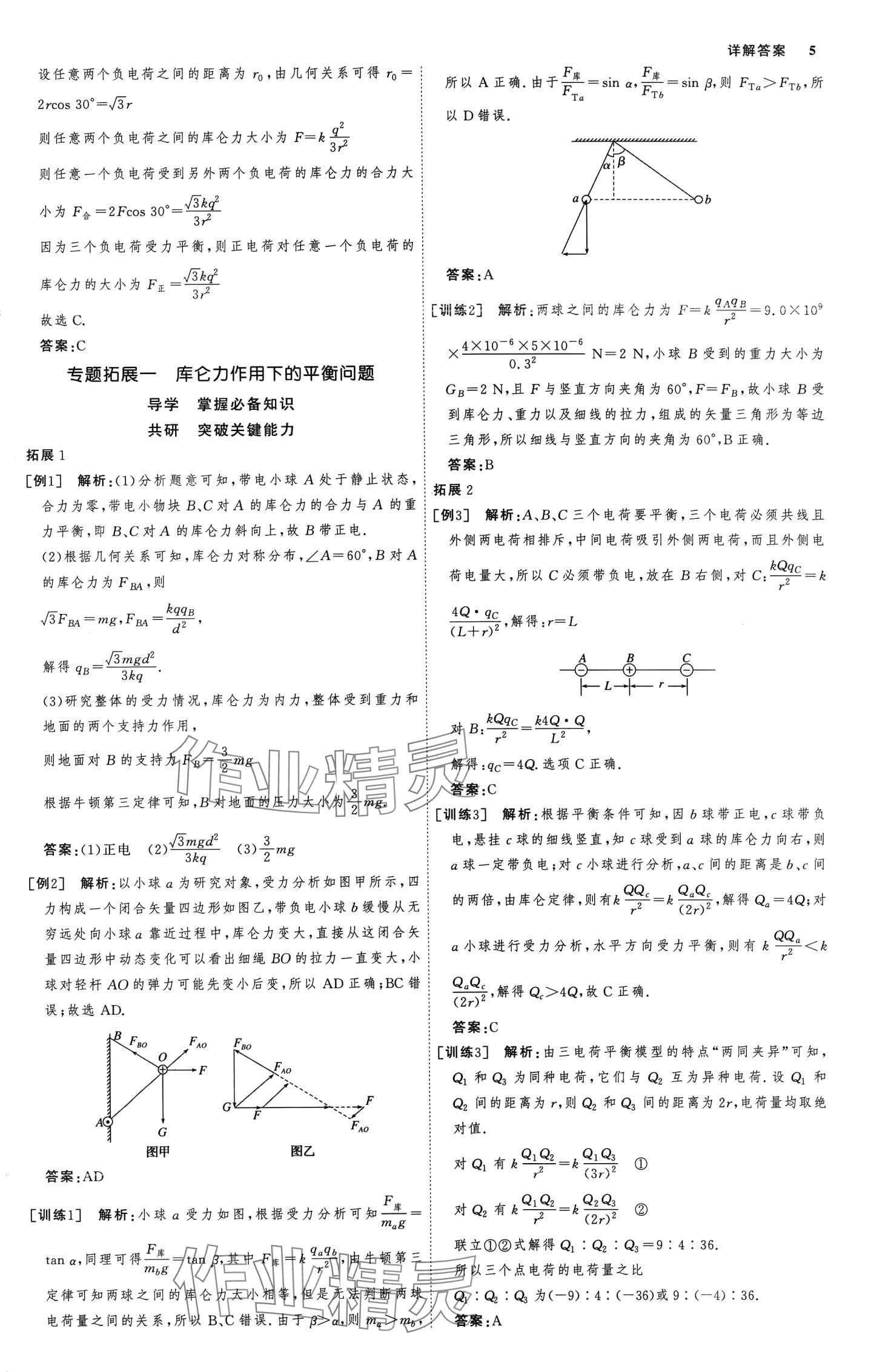 2024年师说高中物理必修第三册 第4页