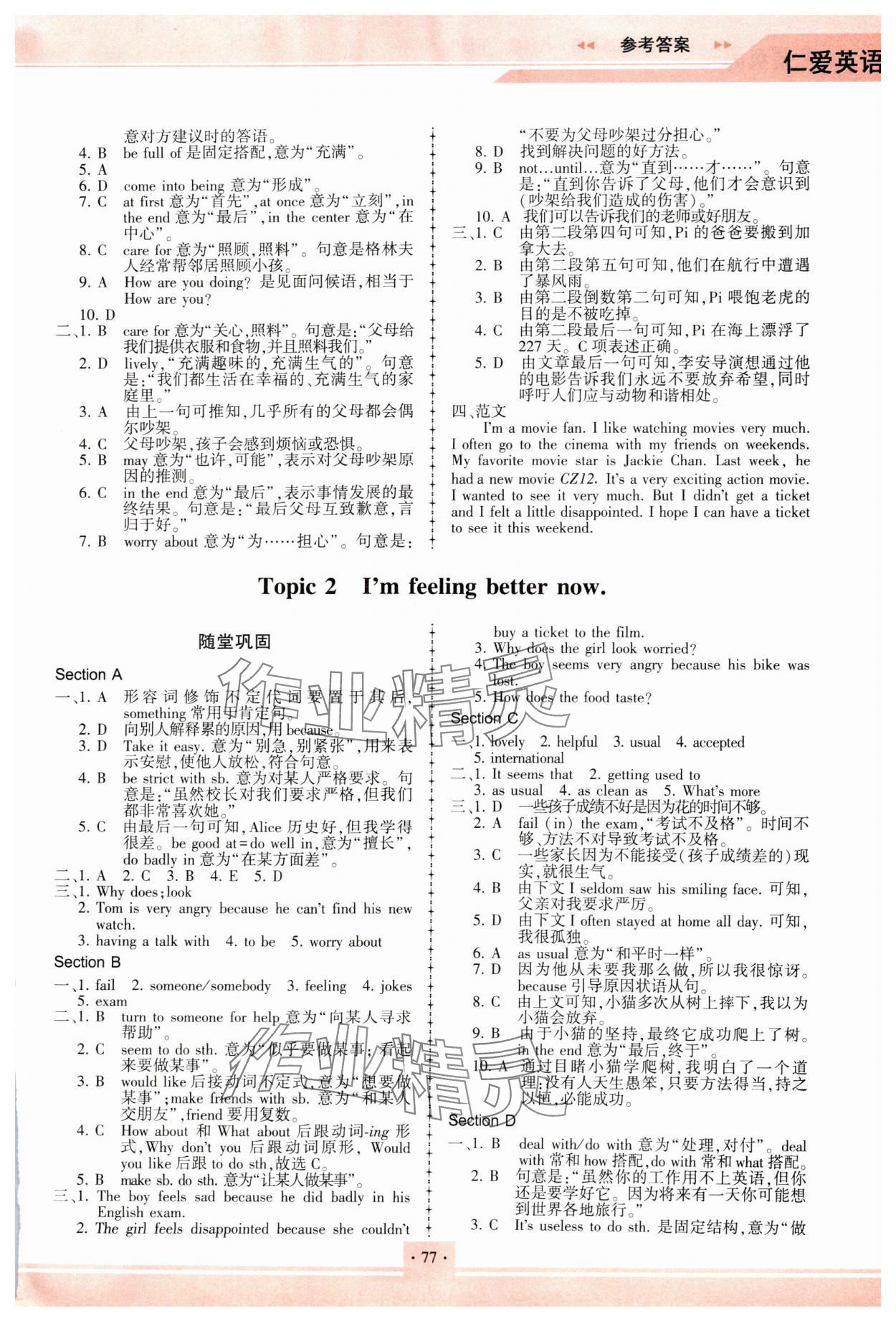 2025年仁愛(ài)英語(yǔ)同步練習(xí)冊(cè)八年級(jí)下冊(cè)仁愛(ài)版重慶專版 第3頁(yè)