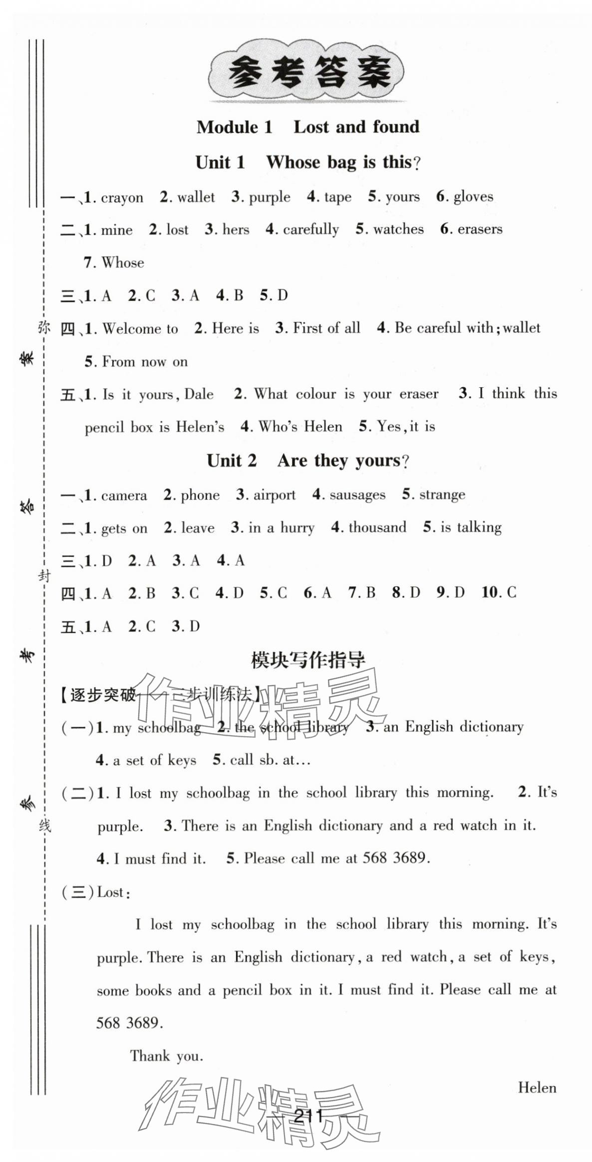 2024年名师测控七年级英语下册外研版 第1页