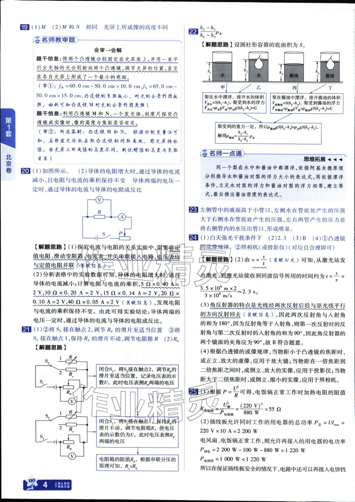 2026年金考卷中考45套汇编物理 参考答案第4页