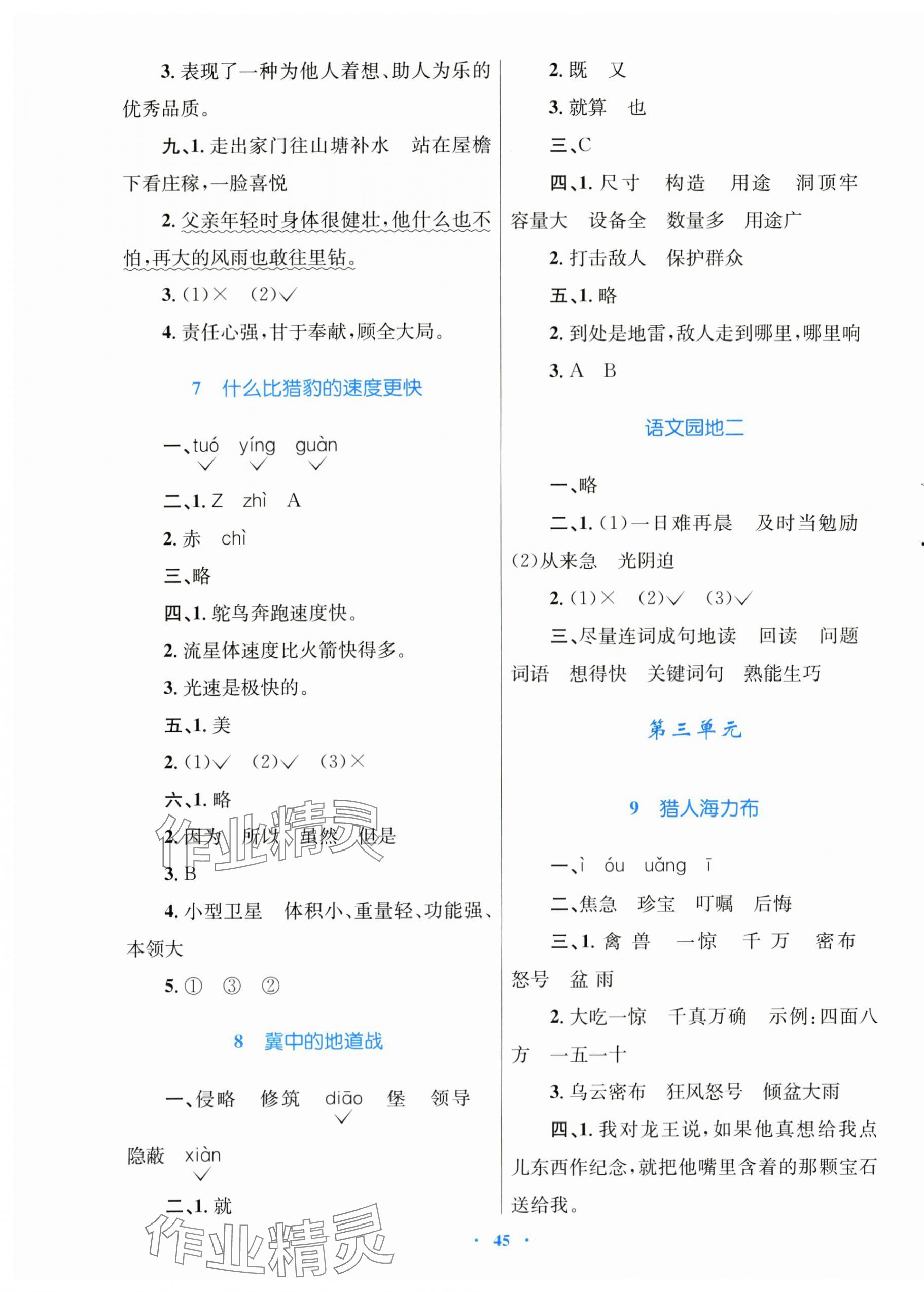 2025年快乐练练吧同步练习五年级语文上册人教版青海专版 第5页