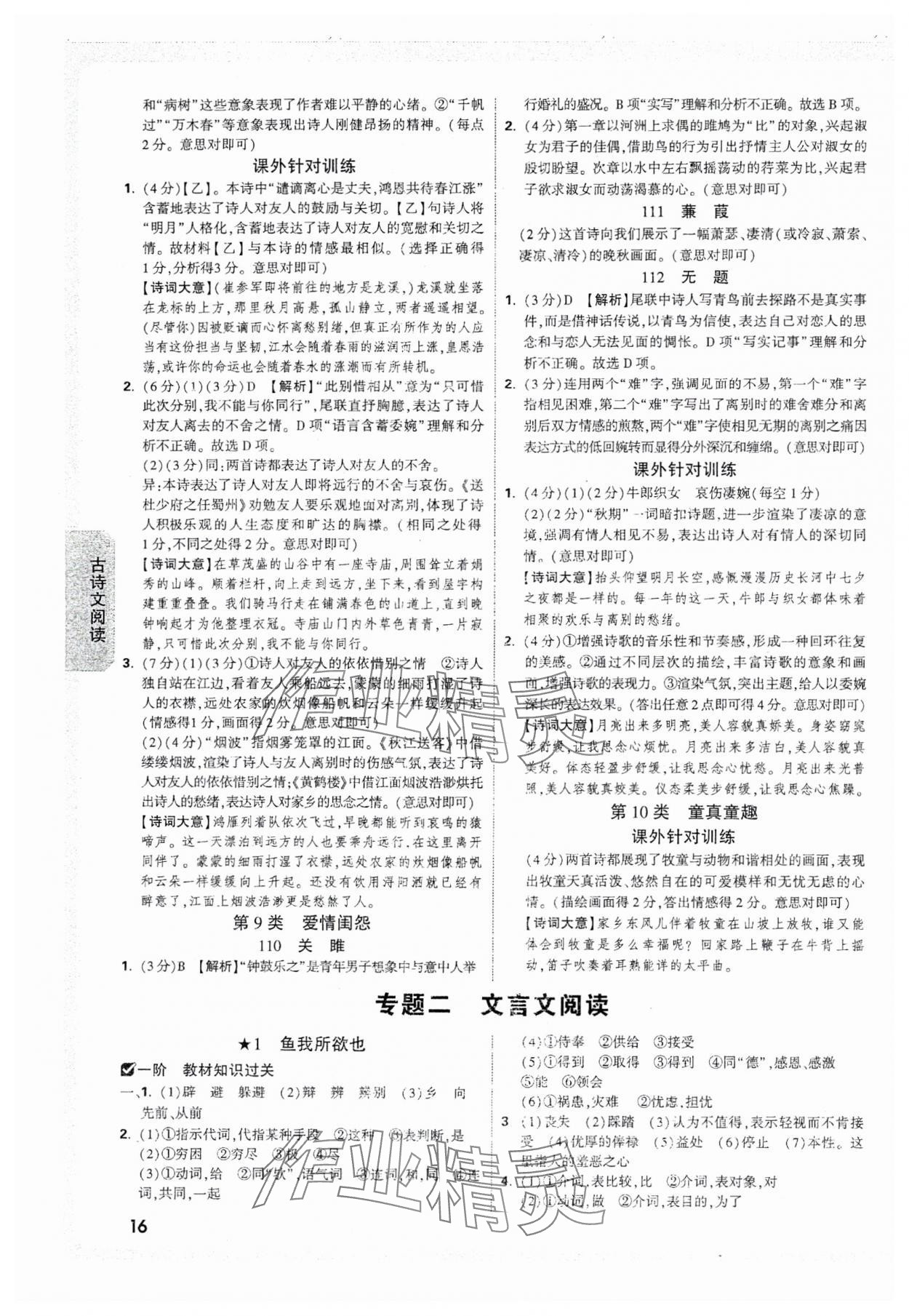 2025年萬唯中考試題研究語文湖南專版 參考答案第16頁