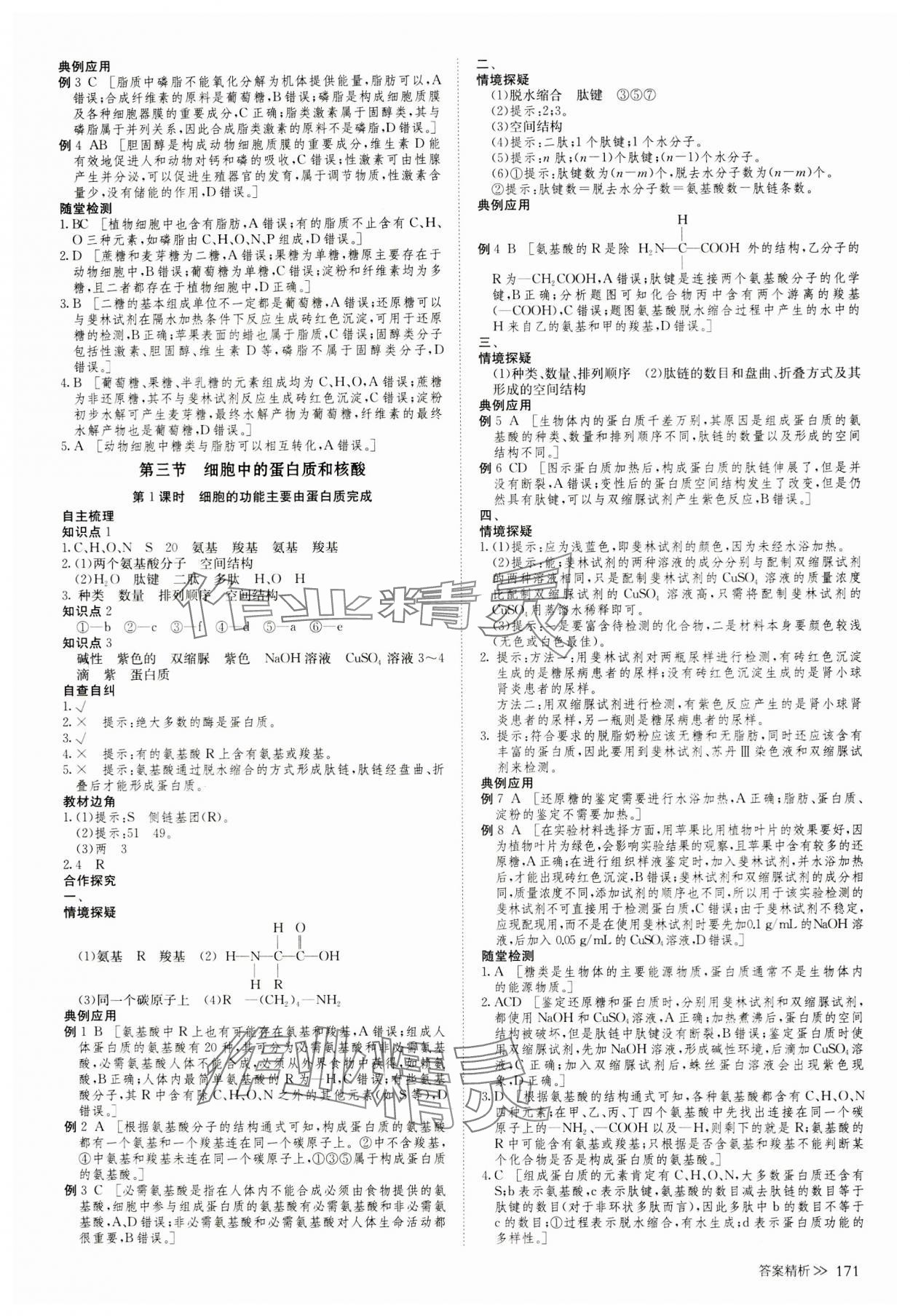 2023年創(chuàng)新設(shè)計高中生物必修1蘇教版 參考答案第6頁