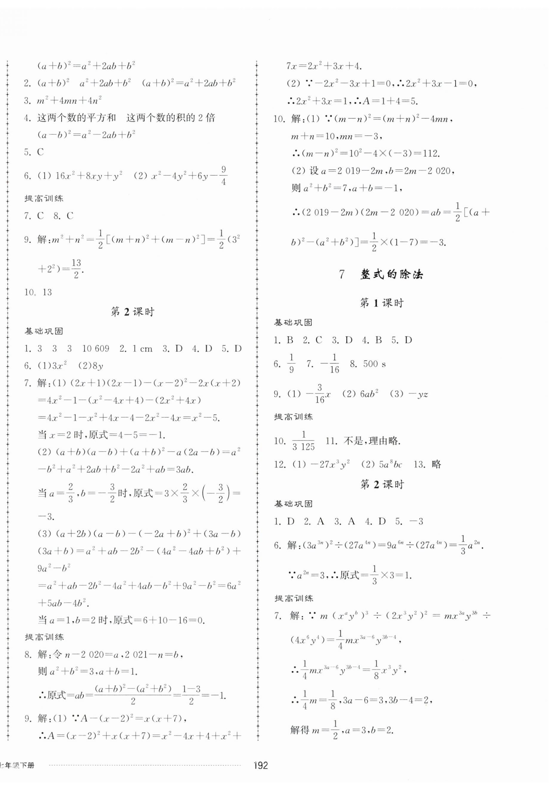 2024年同步練習冊配套單元檢測卷七年級數(shù)學下冊北師大版 第4頁