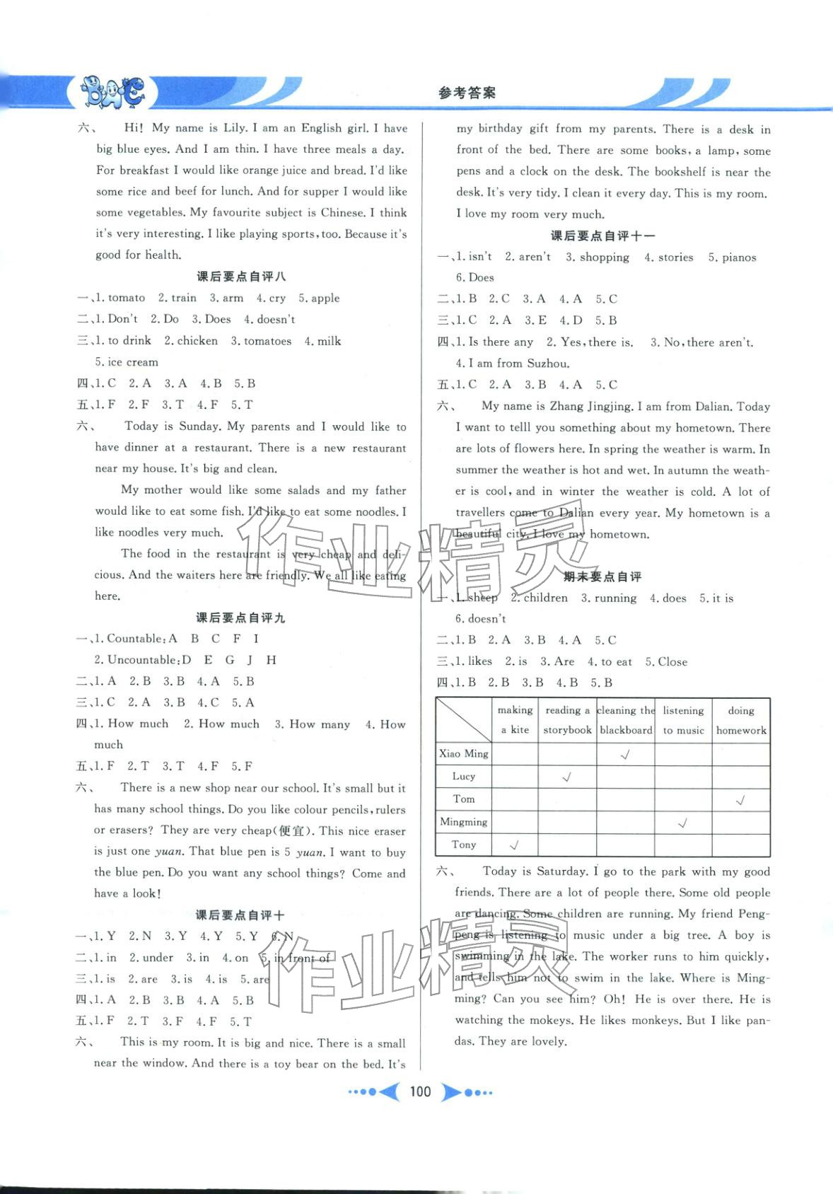 2025年互动英语课文全解五年级英语上册科普版&nbsp;第2页