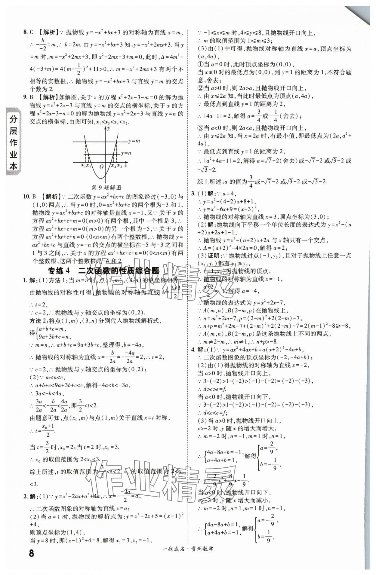 2024年一战成名新中考数学贵州专版&nbsp;第8页
