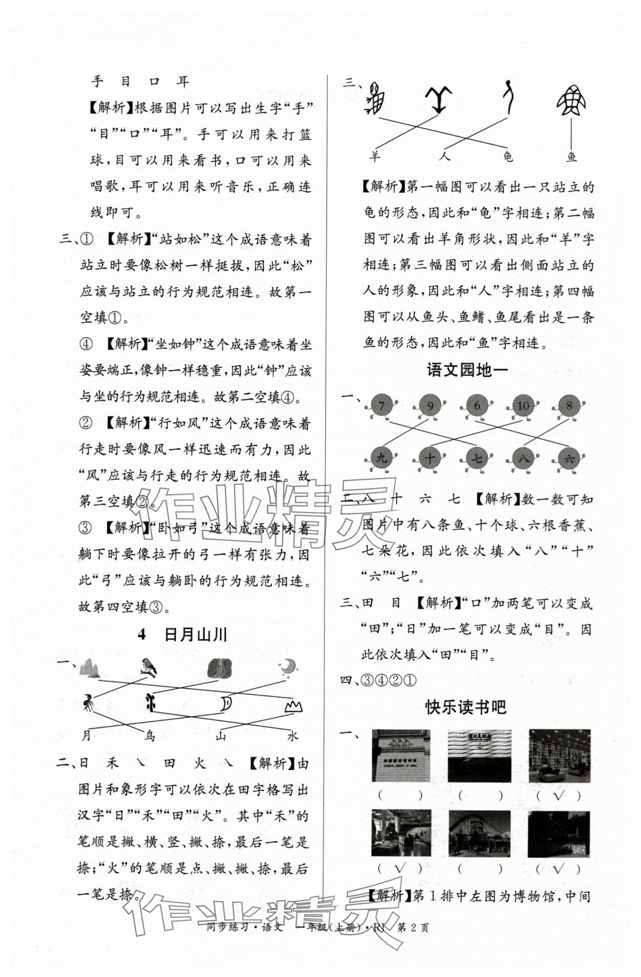 2025年鼎尖同步练习一年级语文上册人教版 第2页