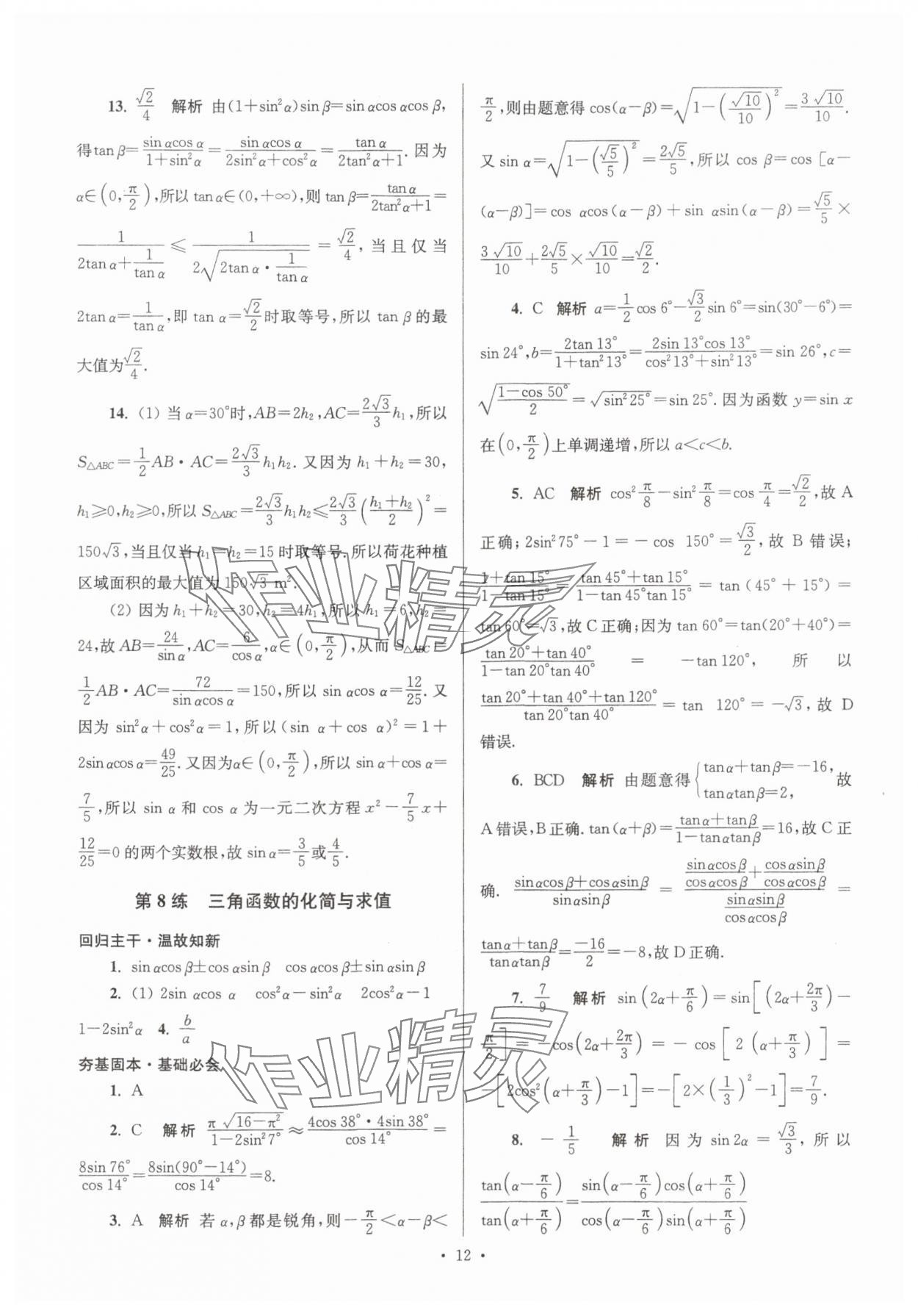 2024年假期之友东南大学出版社高一数学 第12页