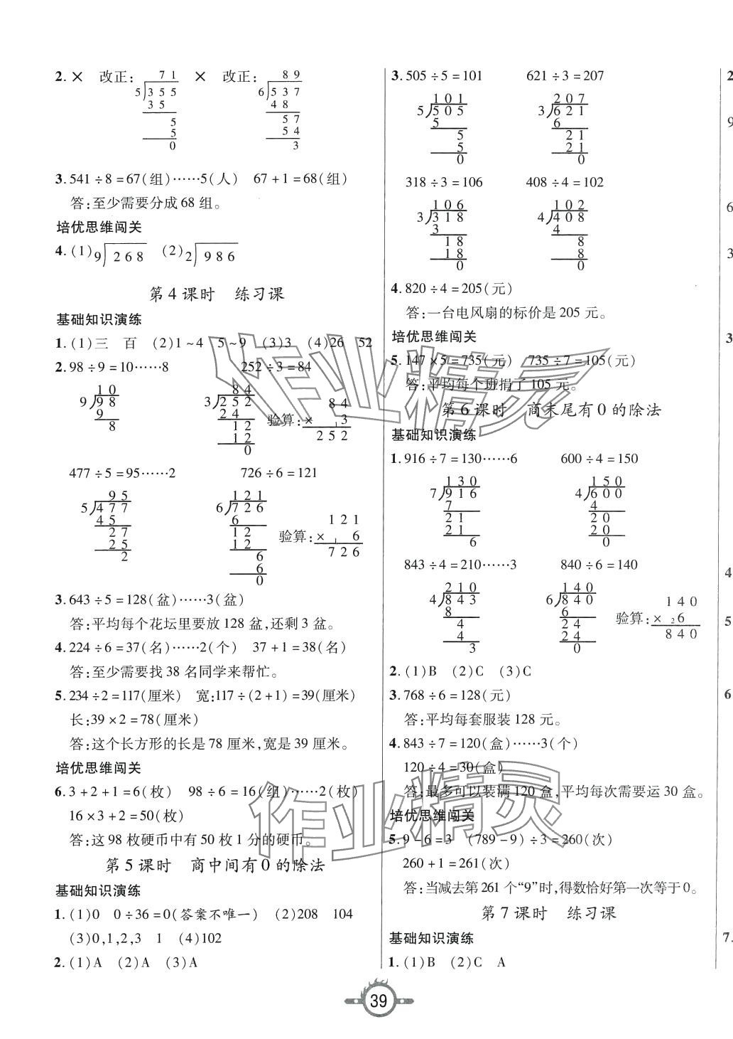 2024年創(chuàng)新課課練三年級(jí)數(shù)學(xué)下冊(cè)人教版 第3頁(yè)