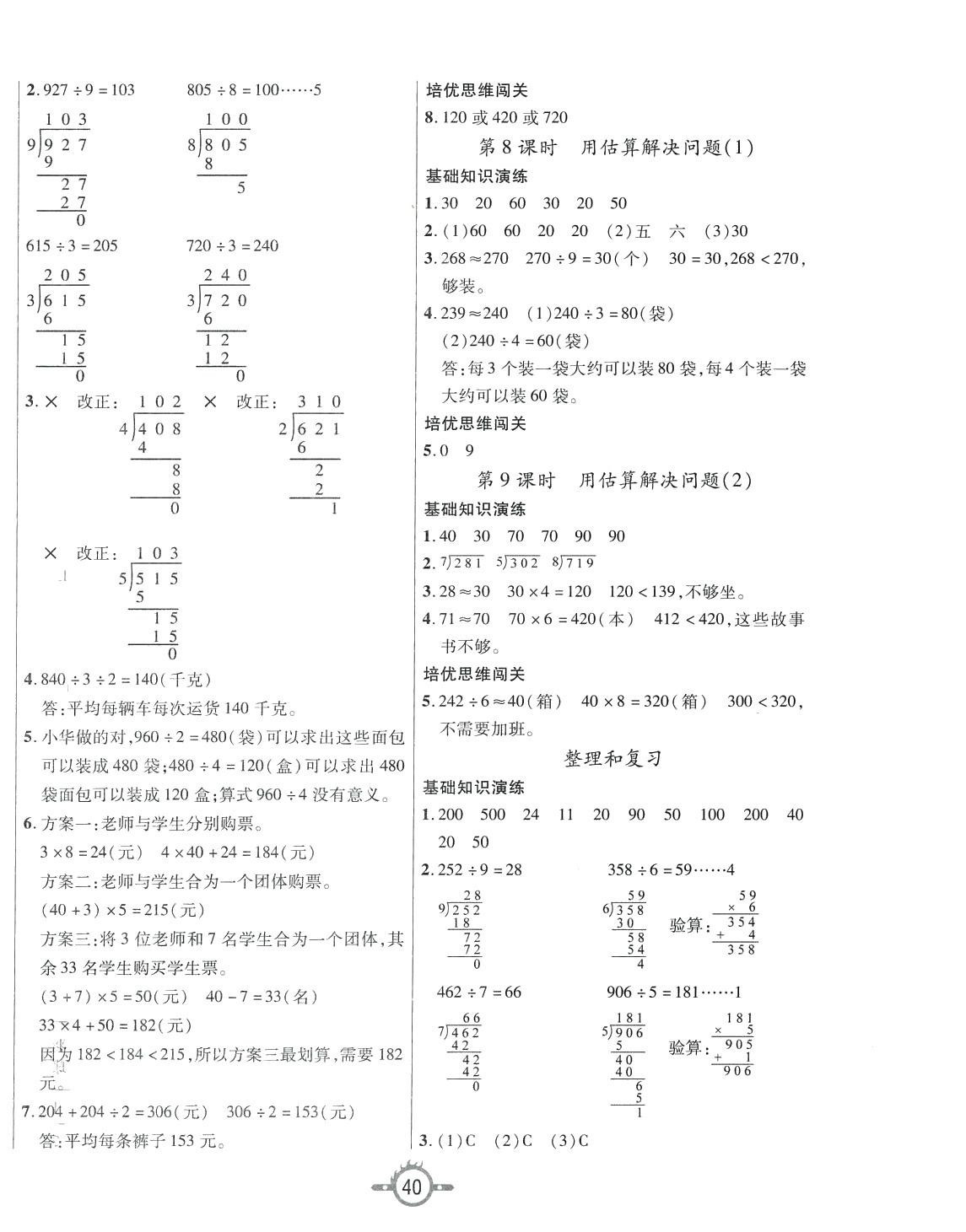 2024年創(chuàng)新課課練三年級數(shù)學(xué)下冊人教版 第4頁